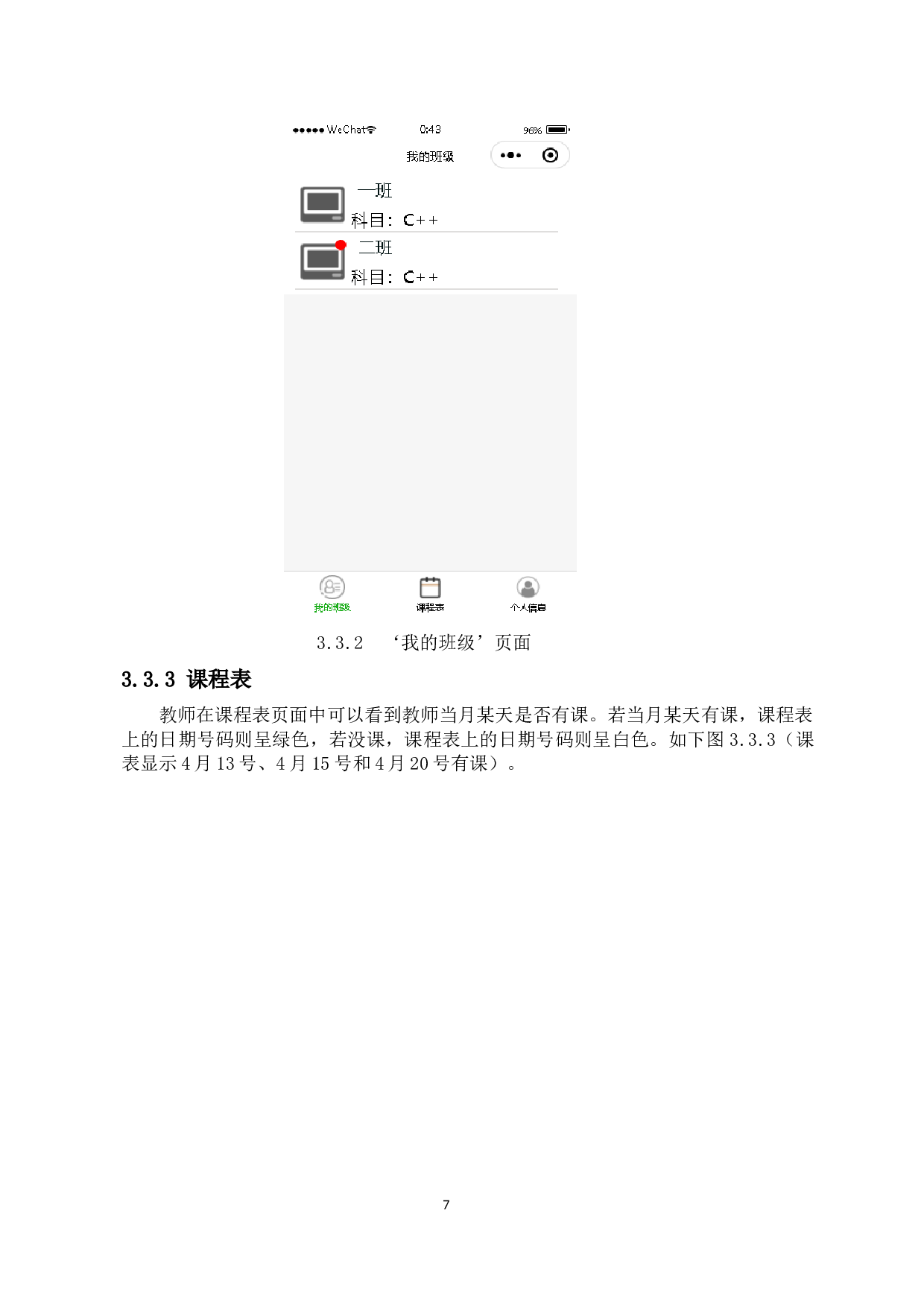 中小学课后服务平台教师端微信小程序的开发-9484字.docx 第9页