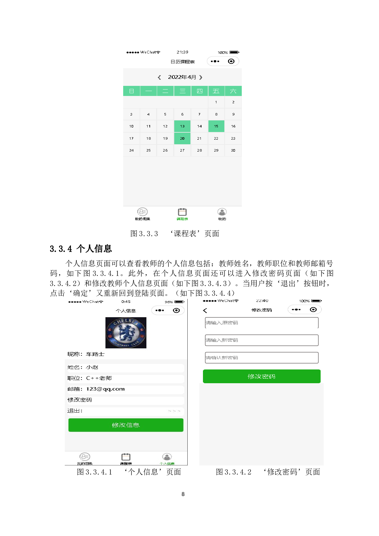 中小学课后服务平台教师端微信小程序的开发-9484字.docx 第10页