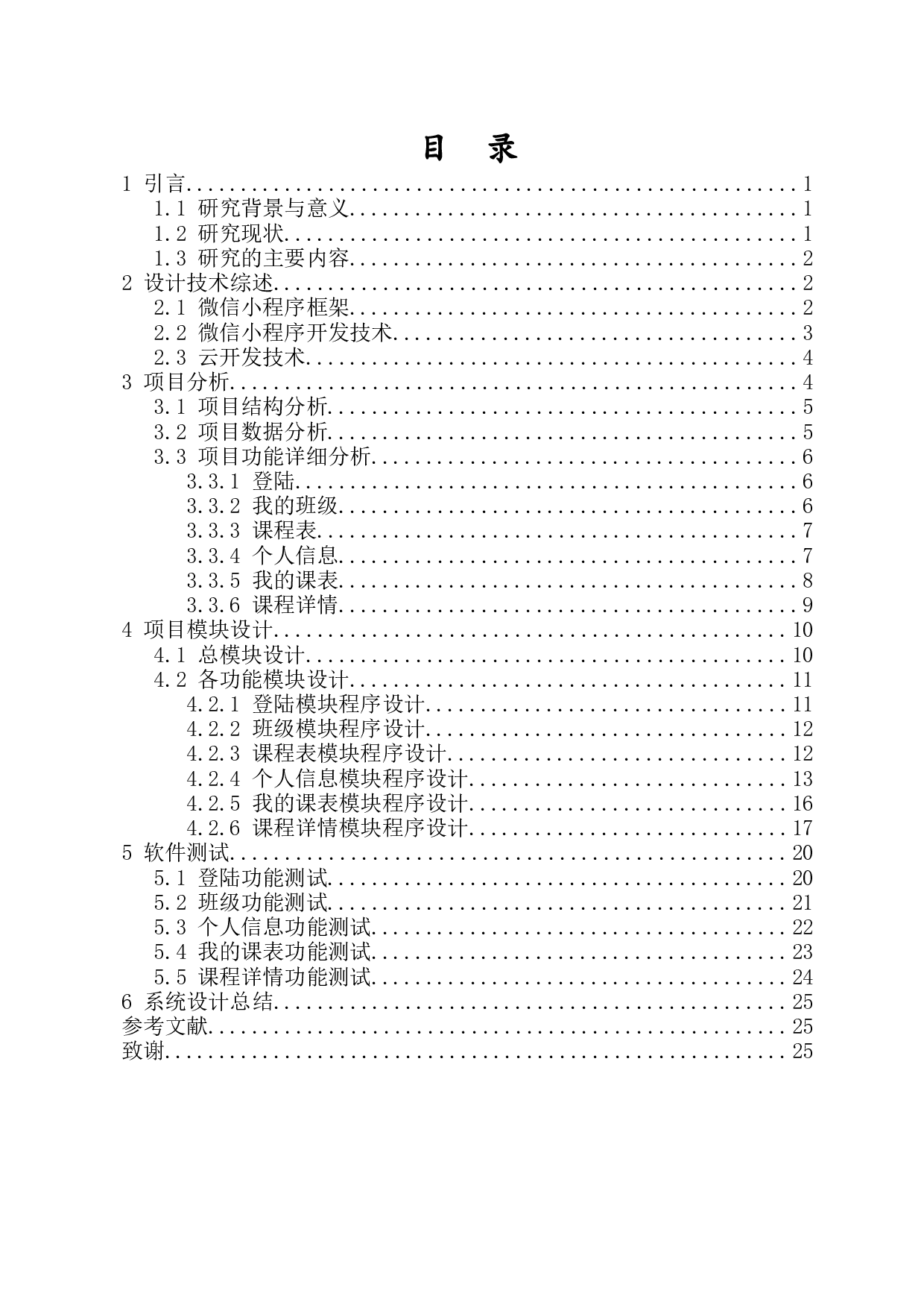 中小学课后服务平台教师端微信小程序的开发-9484字.docx 第1页