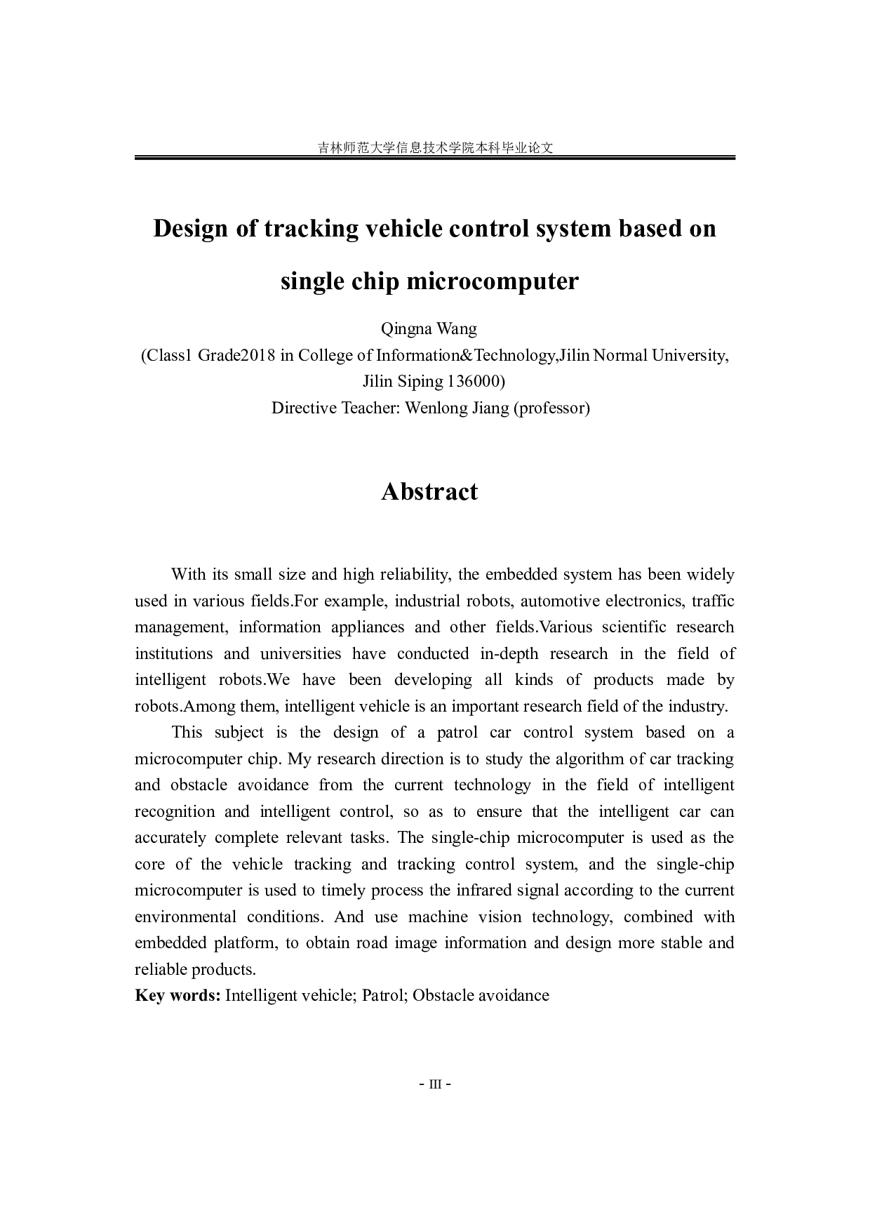 基于单片机的巡迹车控制系统设计-10497字.docx 第2页