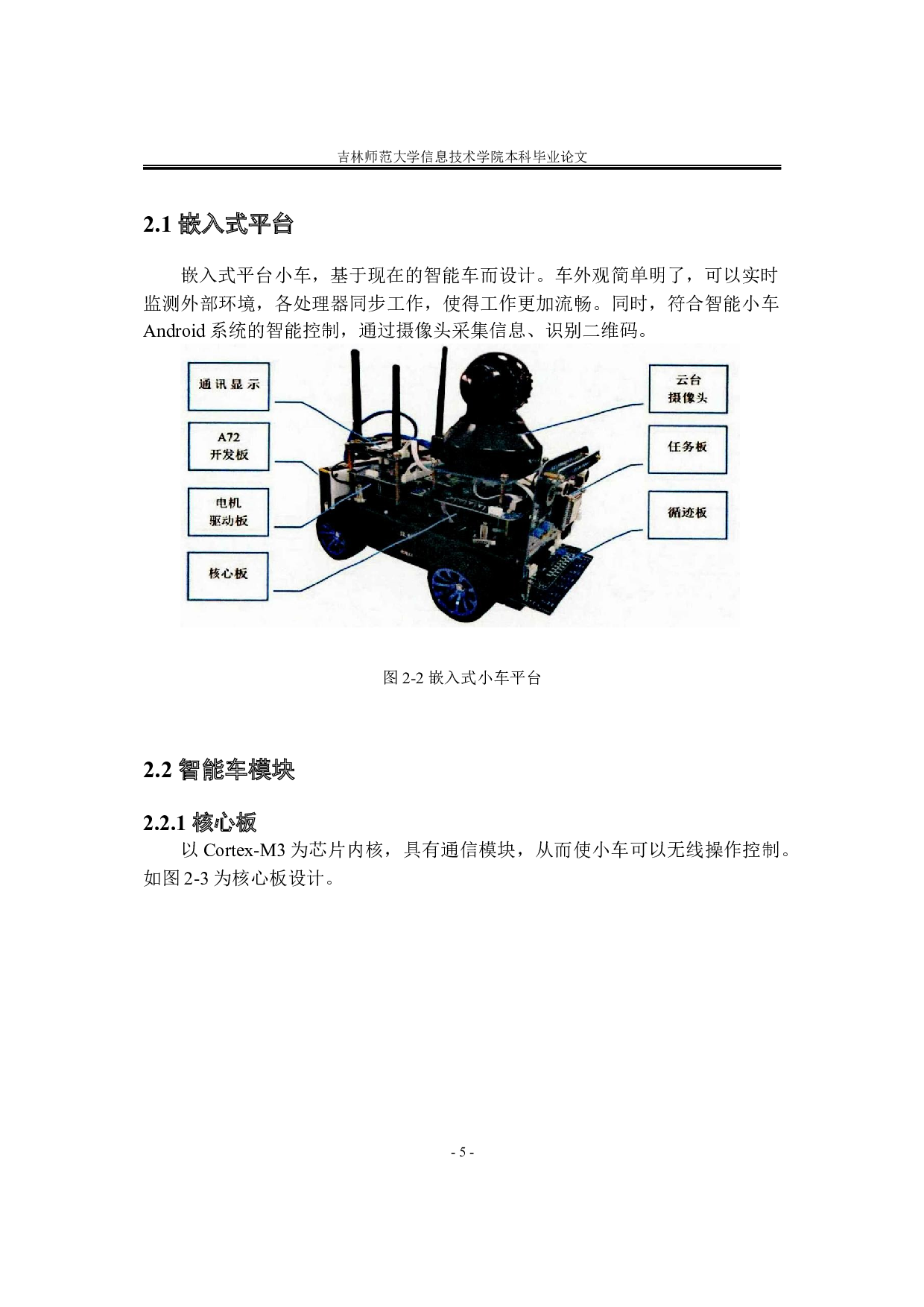 基于单片机的巡迹车控制系统设计-10497字.docx 第9页