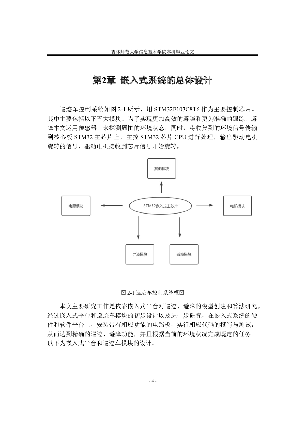 基于单片机的巡迹车控制系统设计-10497字.docx 第8页