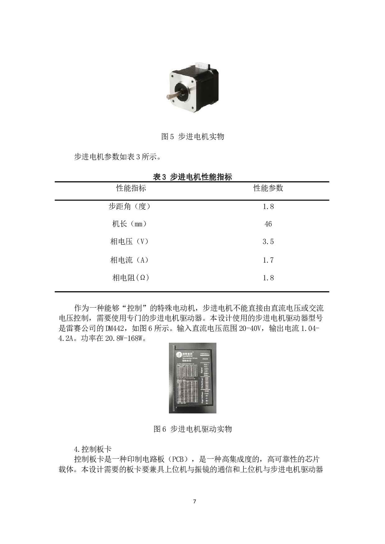 激光振镜扫描沉积镀膜原理样机研制与实验-15557字.docx 第9页