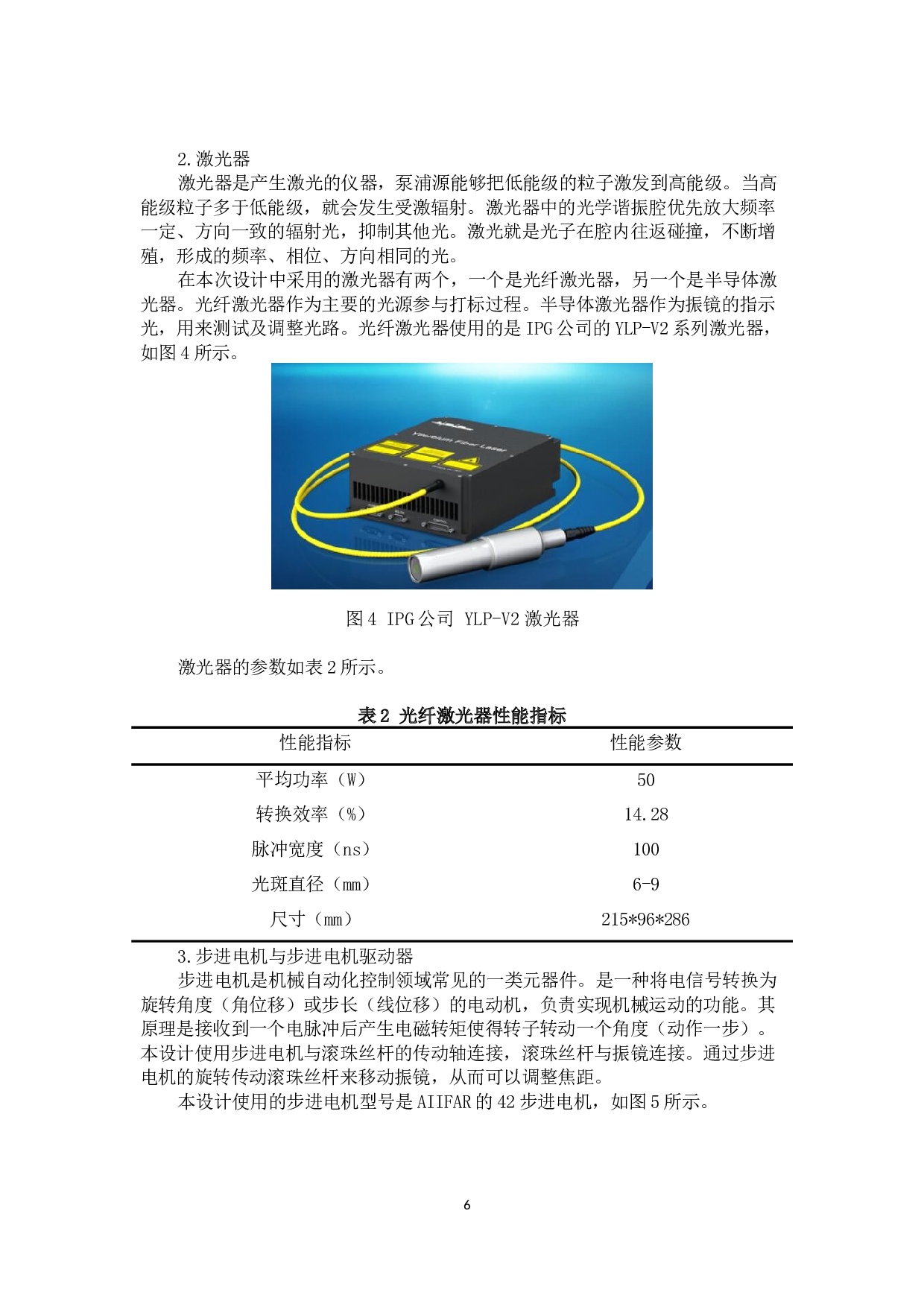 激光振镜扫描沉积镀膜原理样机研制与实验-15557字.docx 第8页