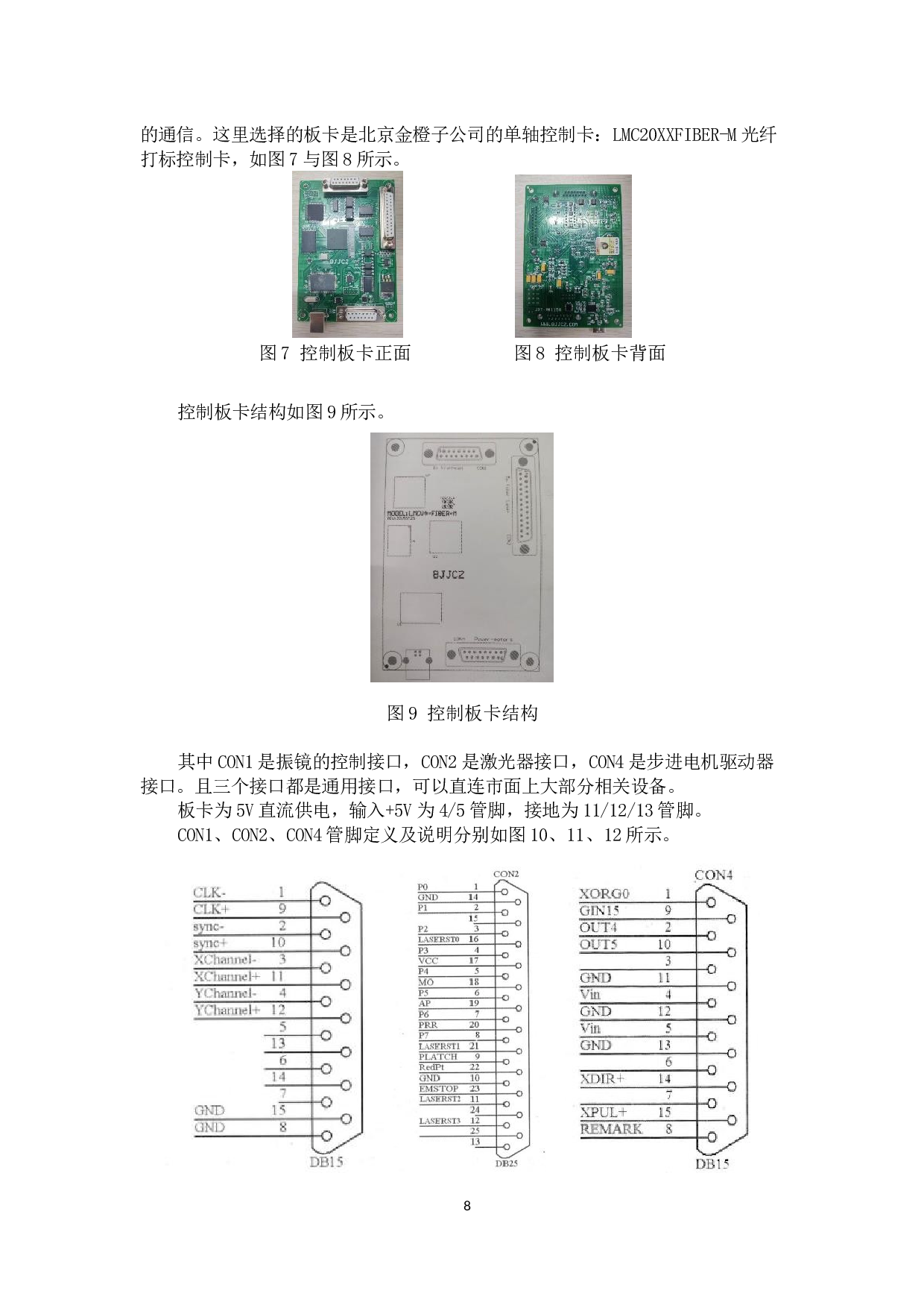 激光振镜扫描沉积镀膜原理样机研制与实验-15557字.docx 第10页