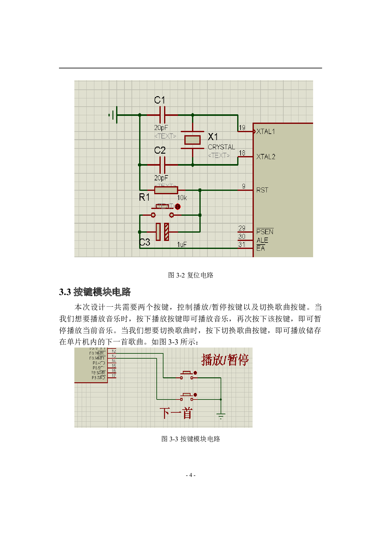 基于单片机的室内智能音箱-5920字.doc 第9页
