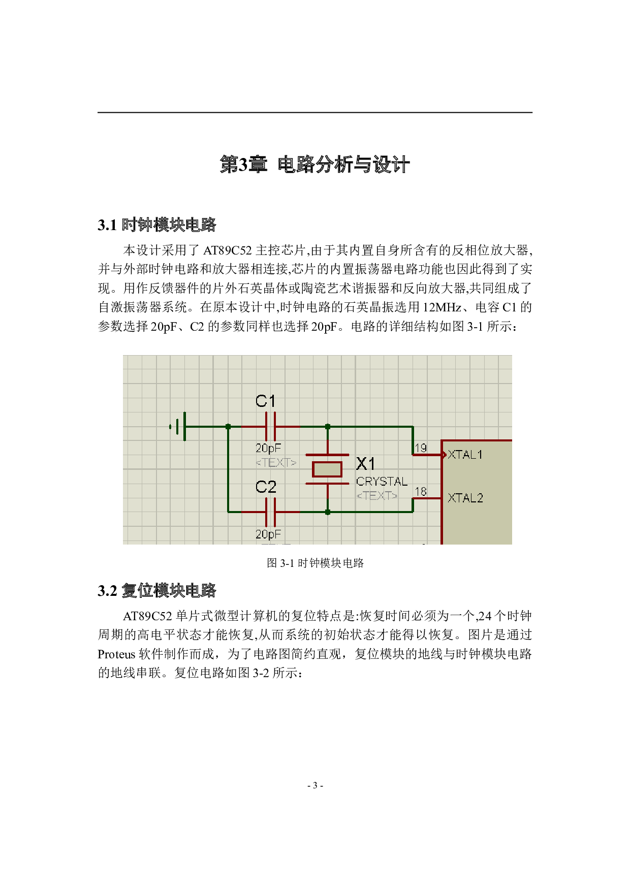 基于单片机的室内智能音箱-5920字.doc 第8页