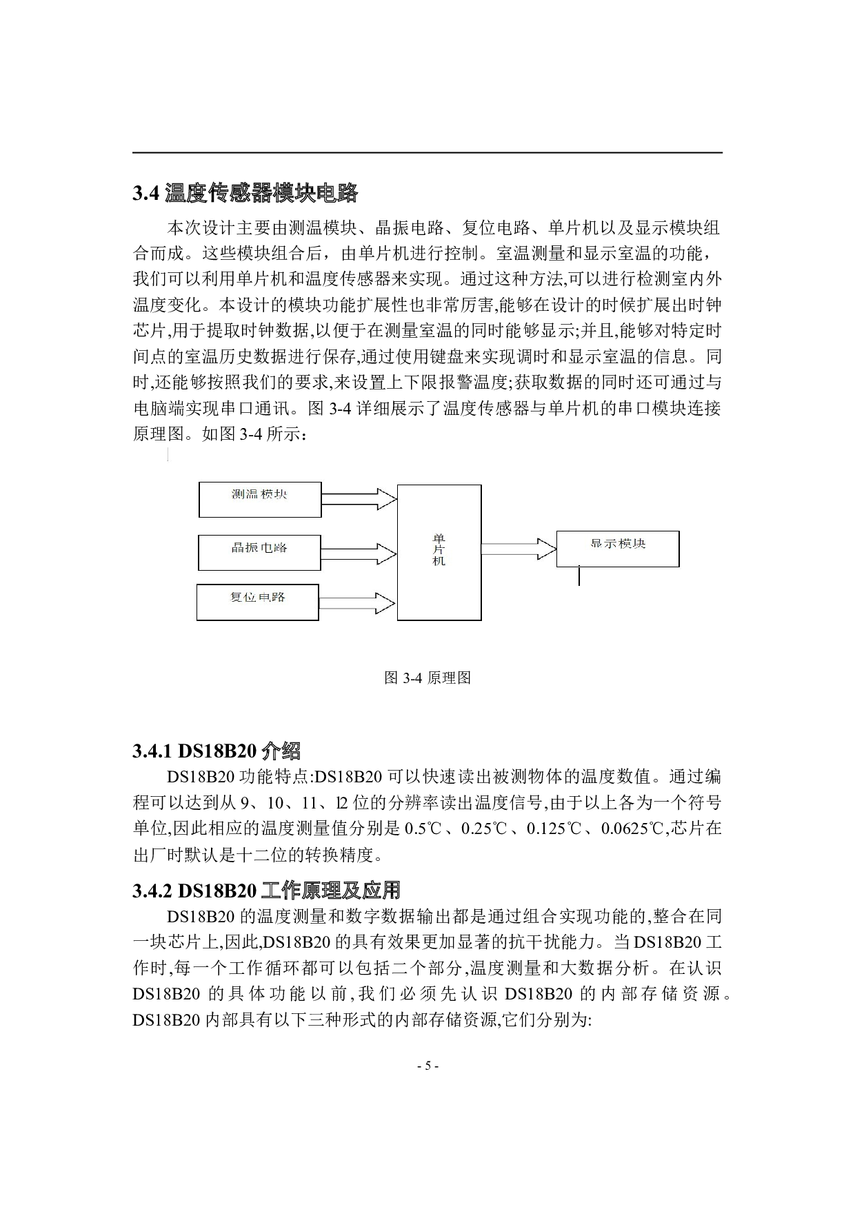 基于单片机的室内智能音箱-5920字.doc 第10页
