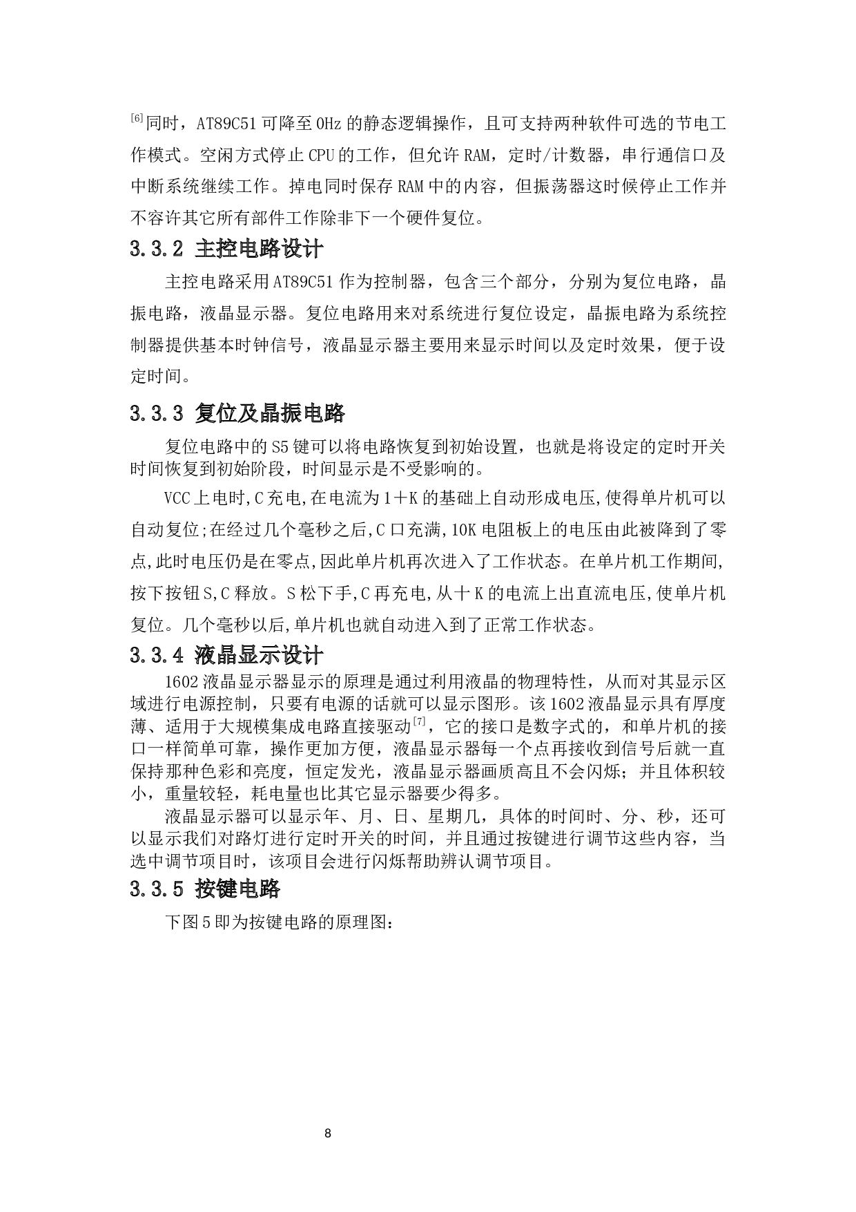 城市路灯控制系统的设计-8103字.docx 第9页