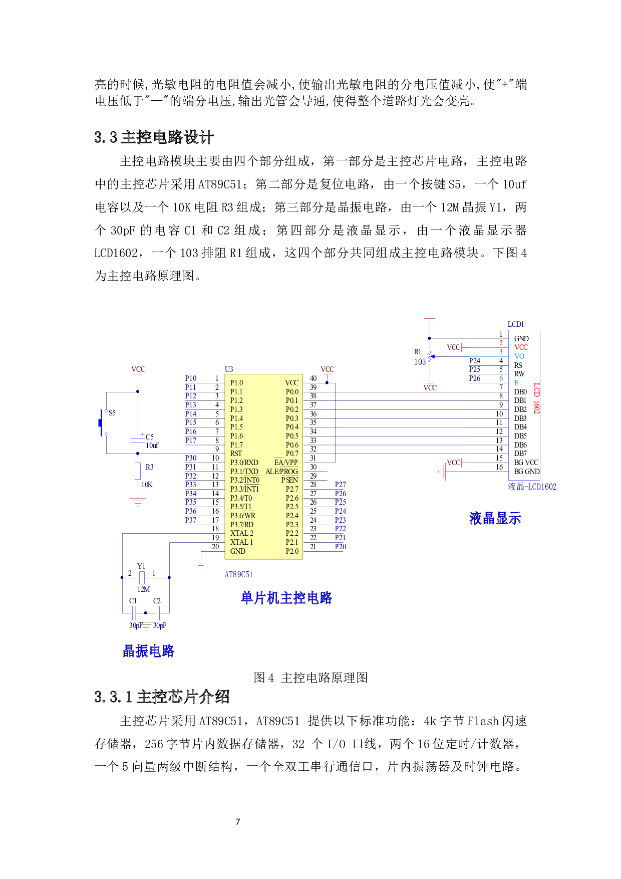 城市路灯控制系统的设计-8103字.docx 第8页