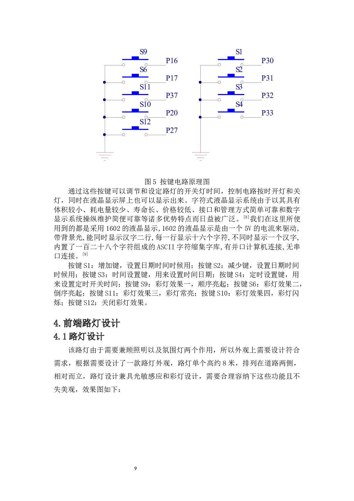 城市路灯控制系统的设计-8103字.docx 第10页