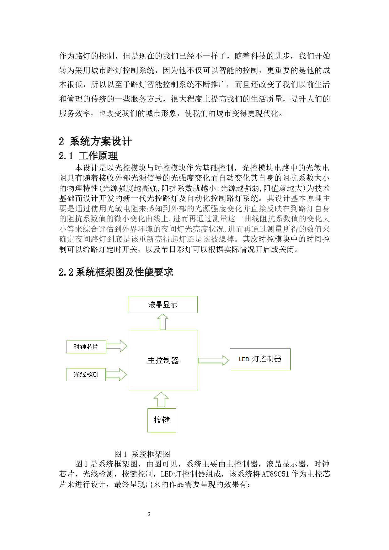 城市路灯控制系统的设计-8103字.docx 第4页
