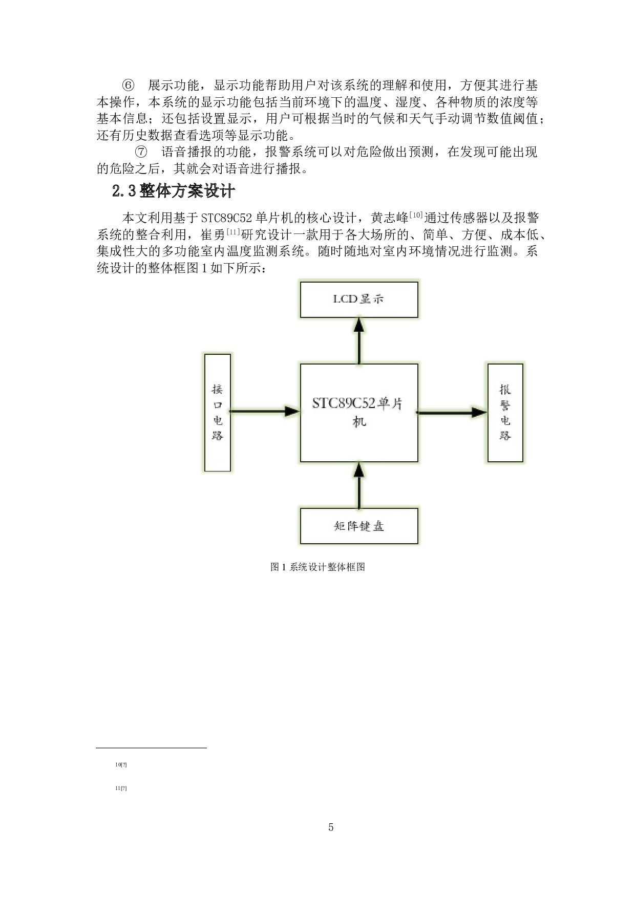 基于单片机的多点无线仓储温度报警系统设计-8598字.doc 第7页