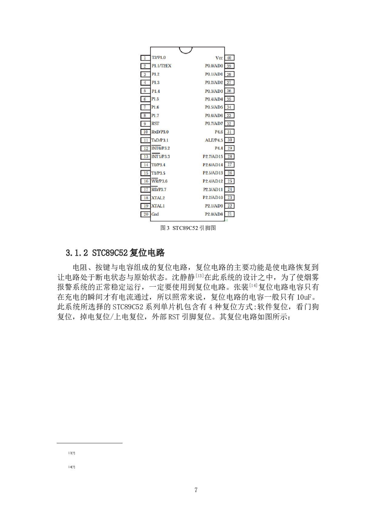 基于单片机的多点无线仓储温度报警系统设计-8598字.doc 第9页