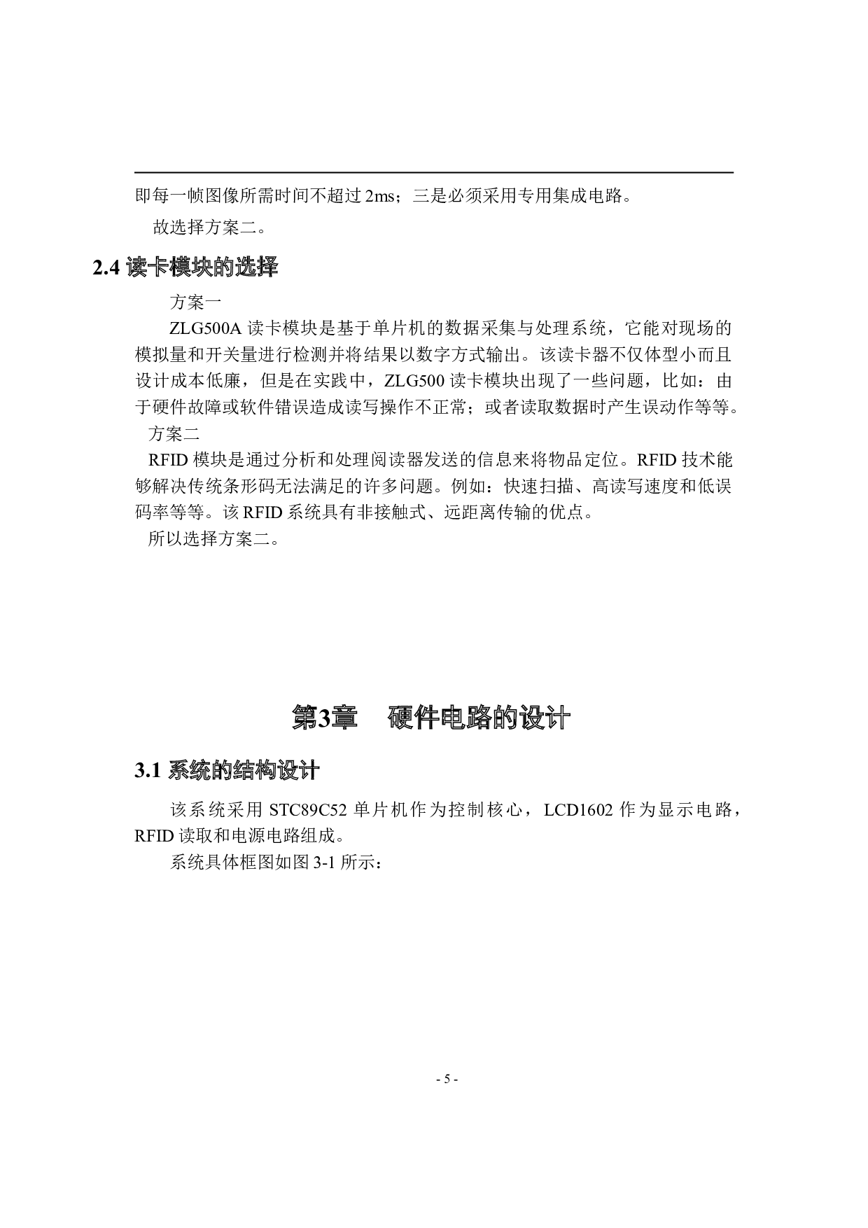 基于单片机的学校考勤系统的设计-9104字.doc 第8页