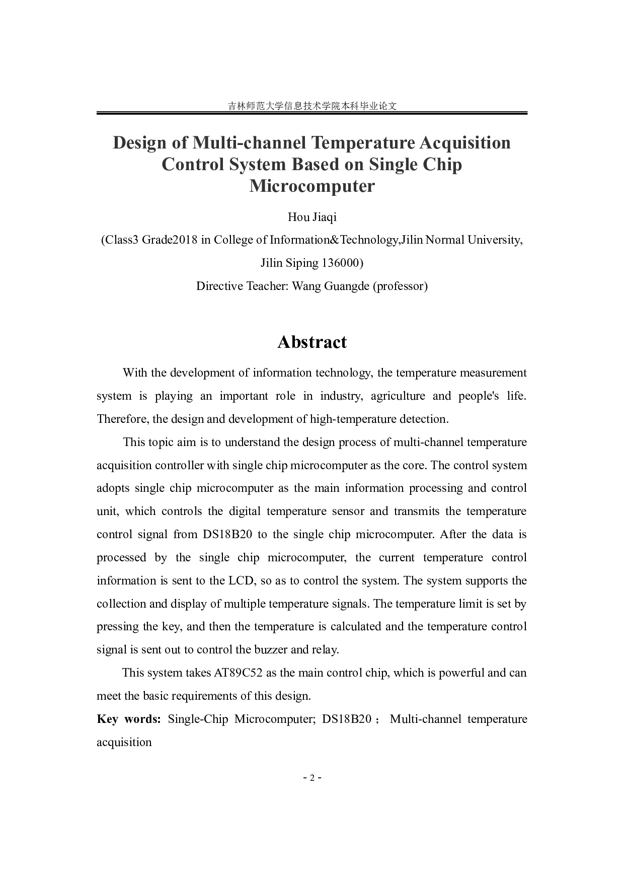 基于单片机的多路温度采集控制系统的设计-8032字.docx 第3页