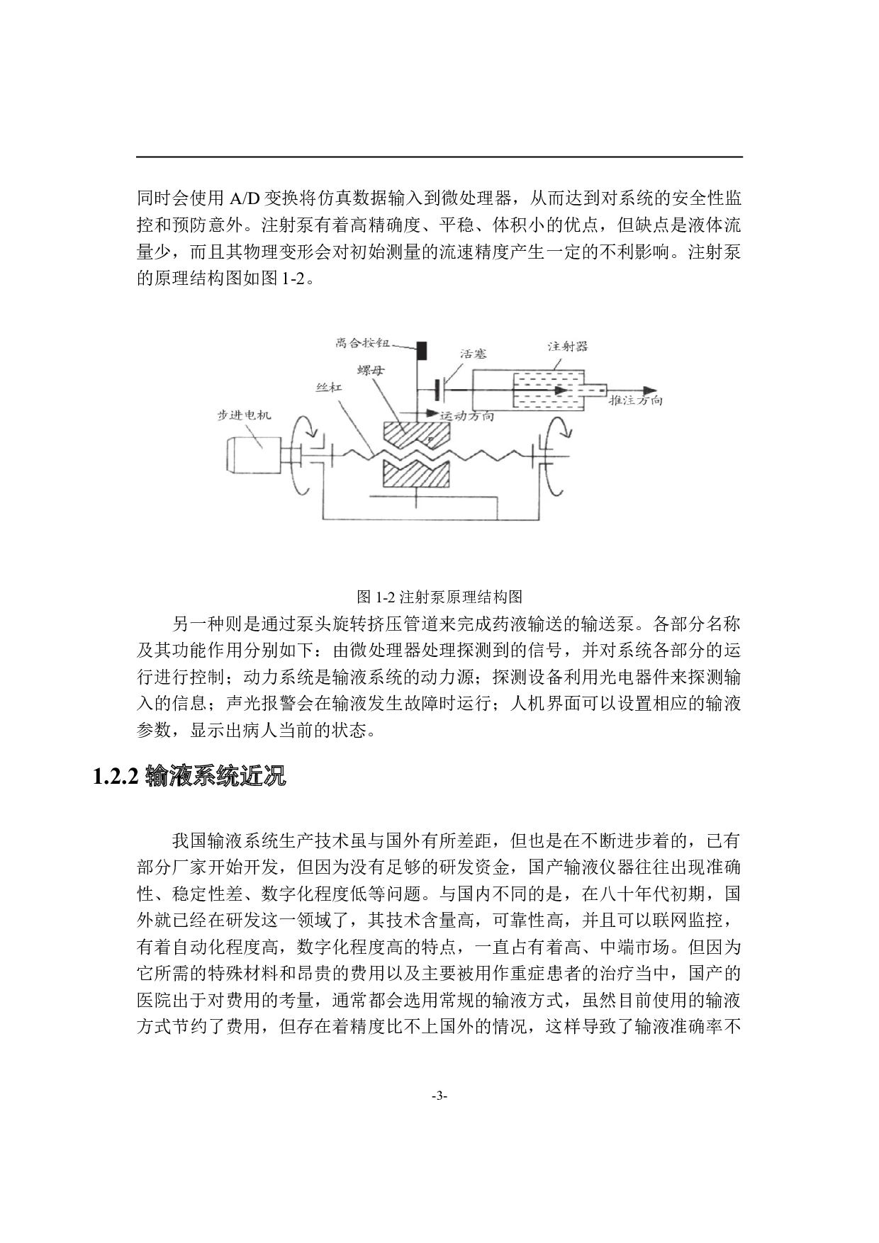 基于单片机的多功能输液报警系统-12372字.doc 第7页