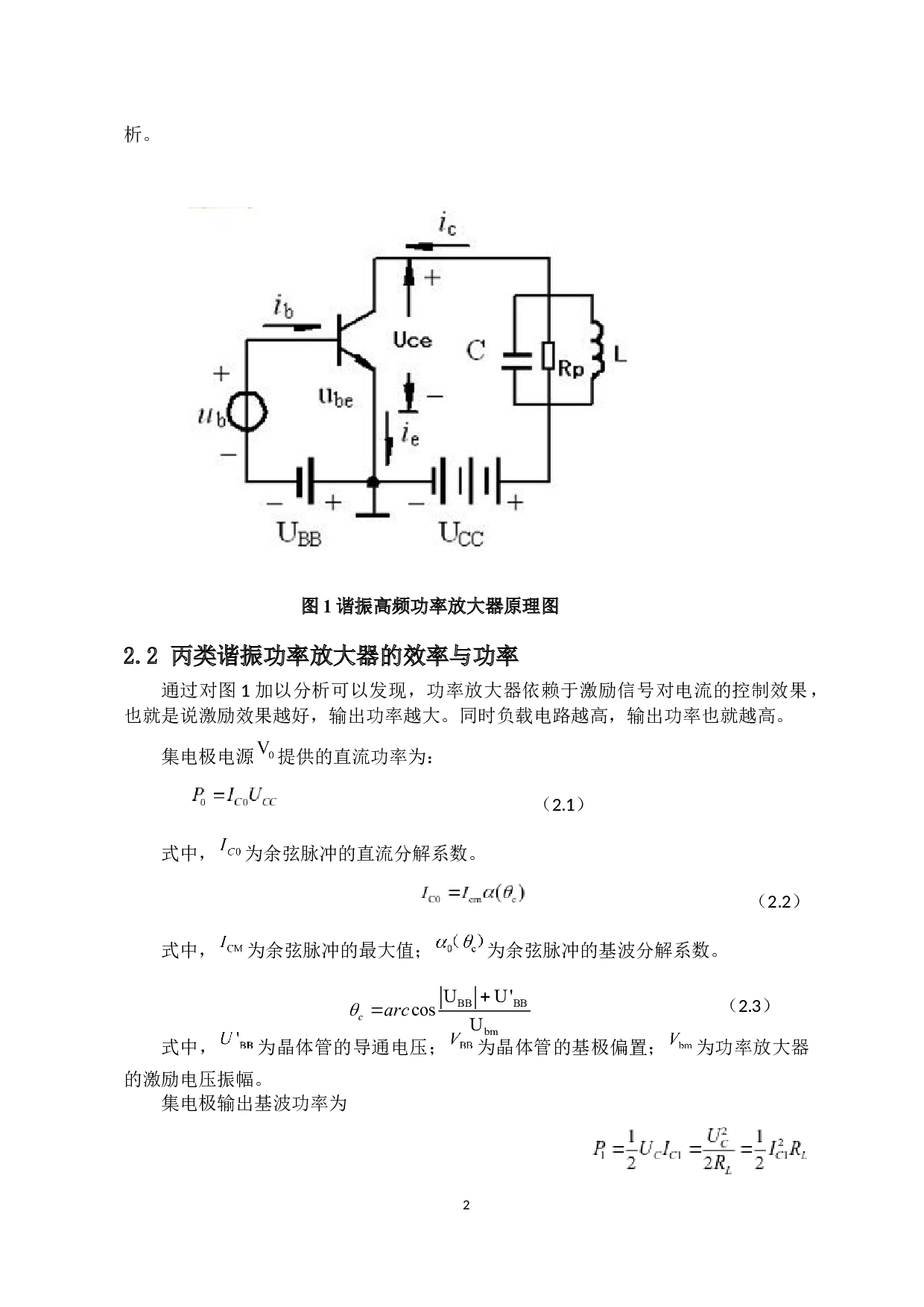 丙类功率放大器的仿真实验设计-7953字.docx 第4页