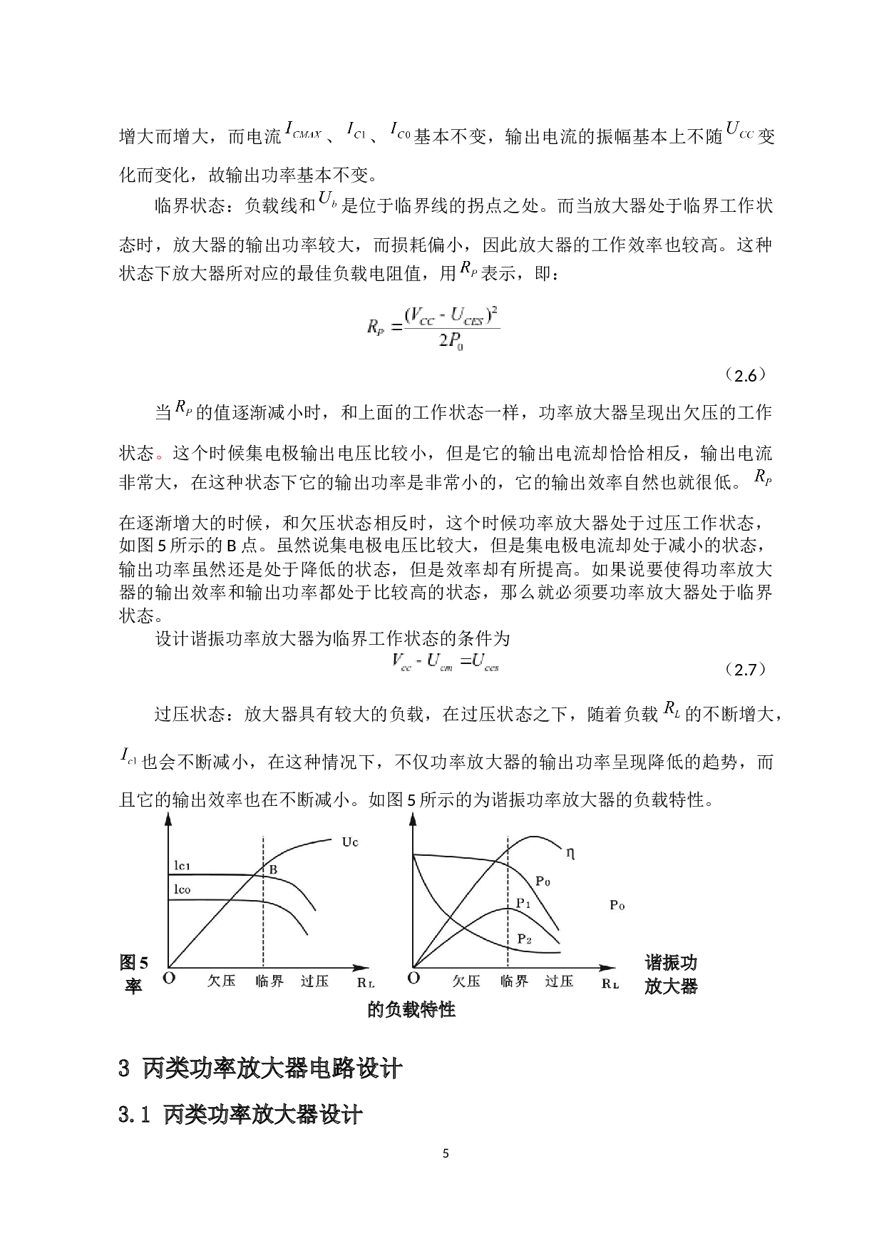 丙类功率放大器的仿真实验设计-7953字.docx 第7页
