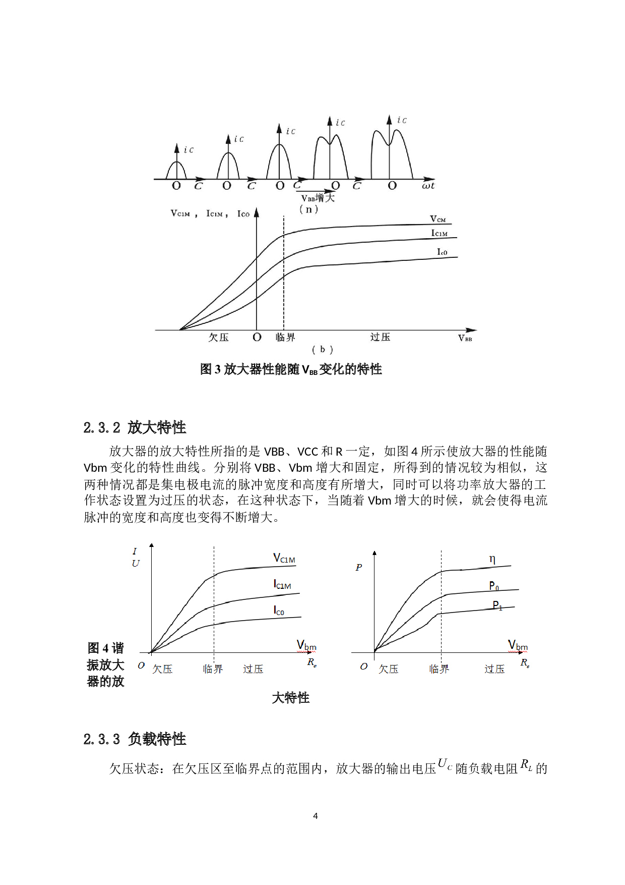 丙类功率放大器的仿真实验设计-7953字.docx 第6页