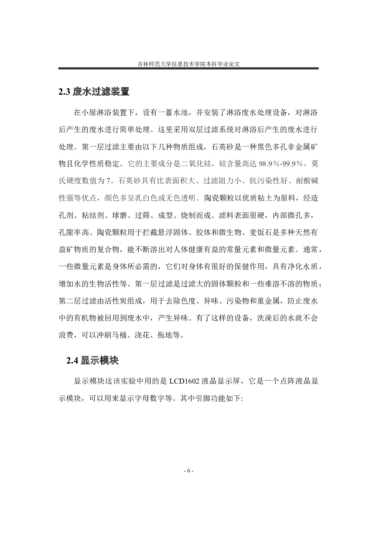 基于单片机的多功能萌宠小屋-9815字.docx 第10页