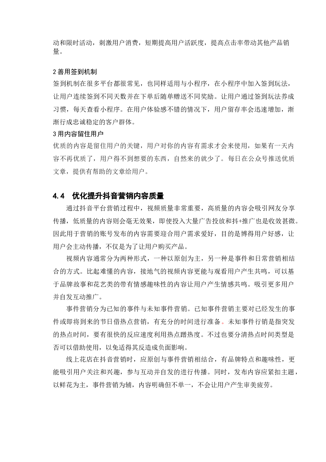 线上花店运营发展研究-7665字.doc 第10页