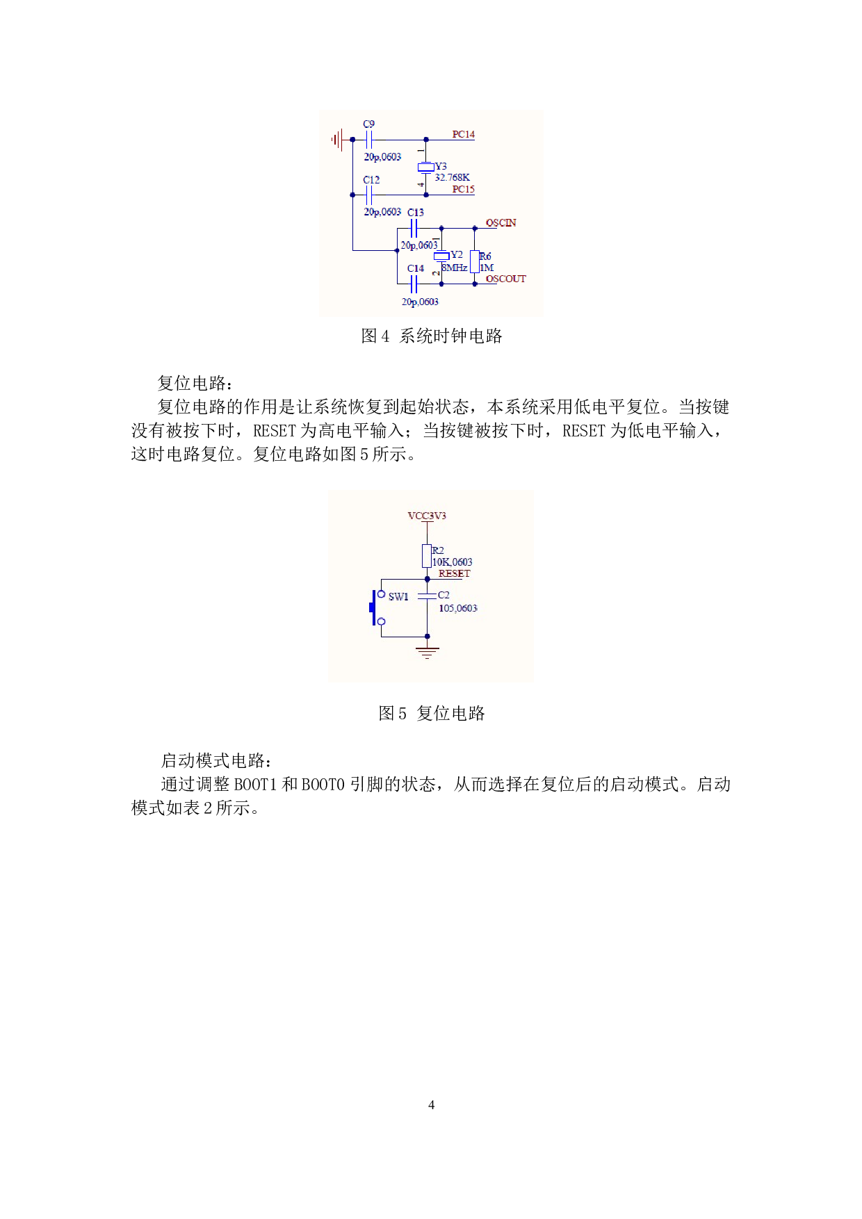 ARM控制数据无线传输实验设计-8685字.docx 第7页