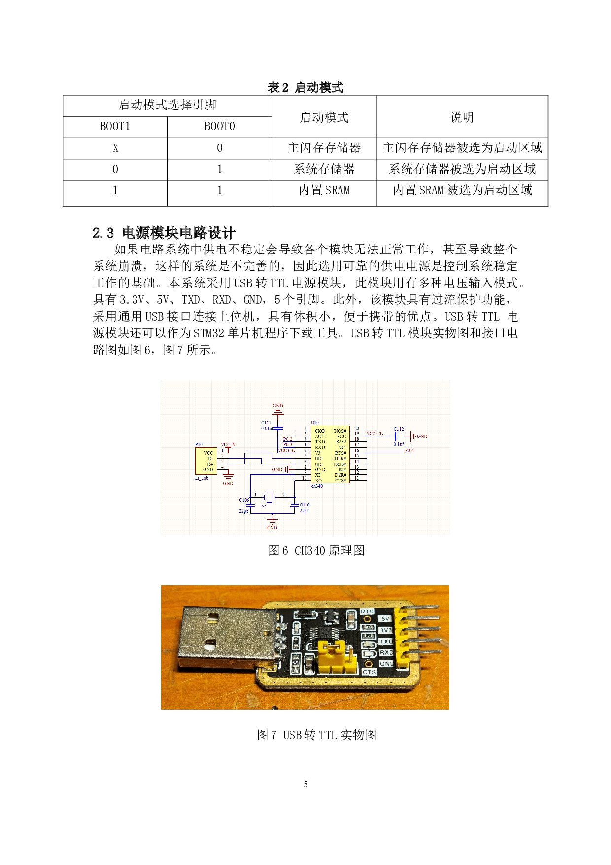 ARM控制数据无线传输实验设计-8685字.docx 第8页