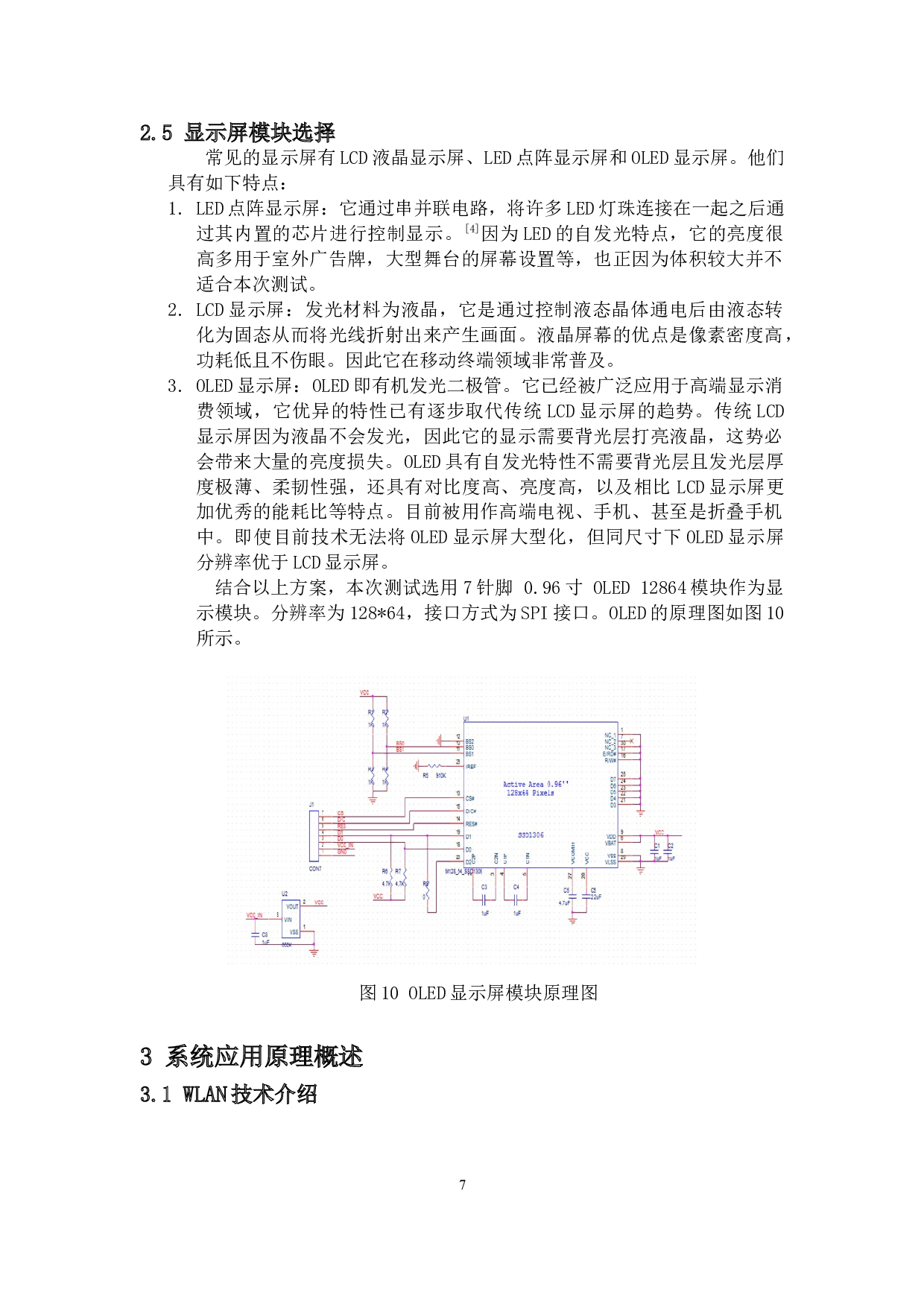 ARM控制数据无线传输实验设计-8685字.docx 第10页