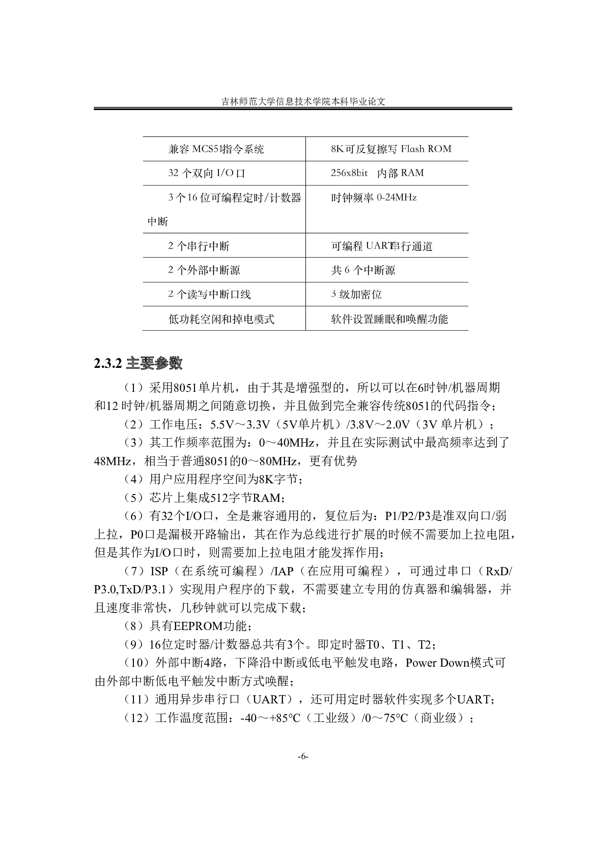 基于单片机的可燃性气体检测报警系统设计-10411字.doc 第10页