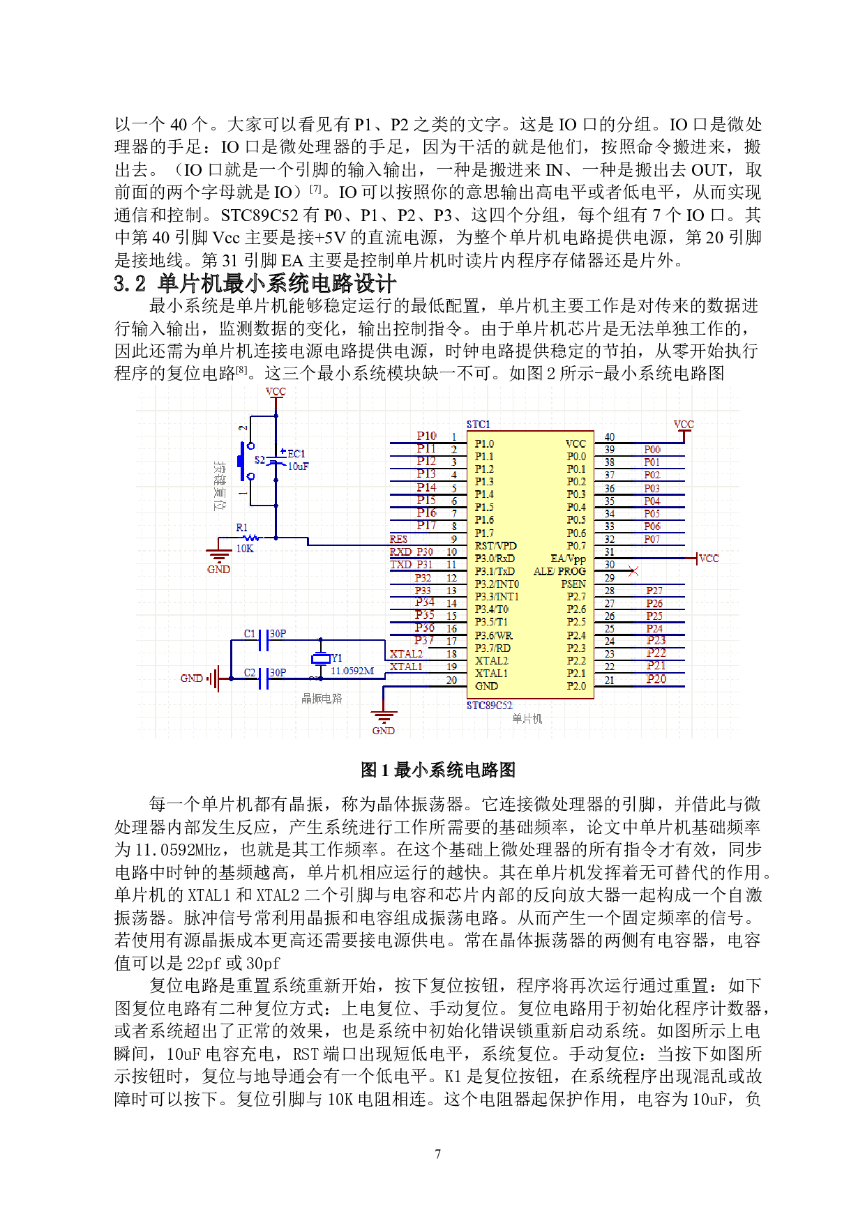 基于单片机的智能LED照明控制系统-15327字.doc 第9页