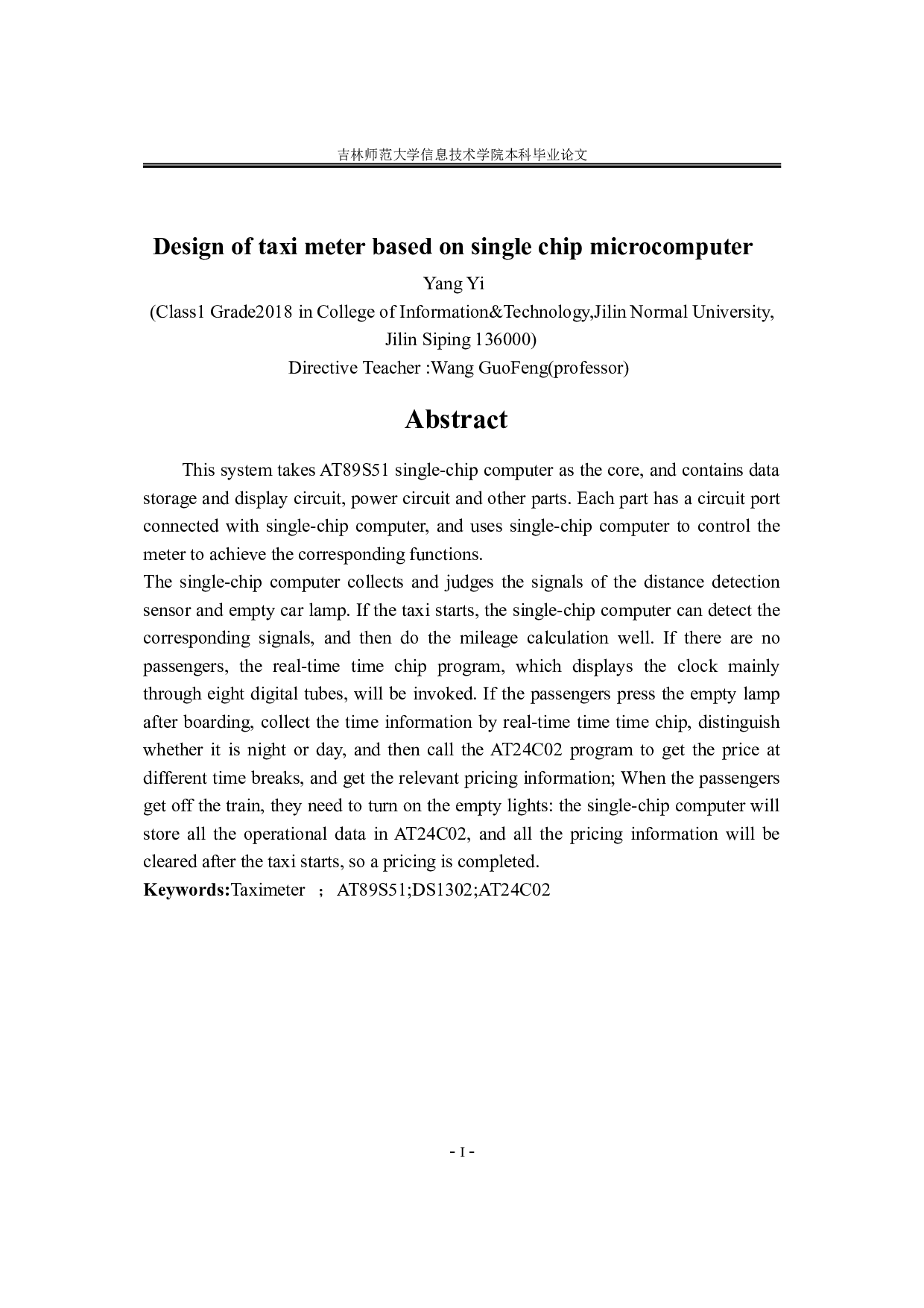 基于单片机的出租汽车计价器的设计-8951字.doc 第2页