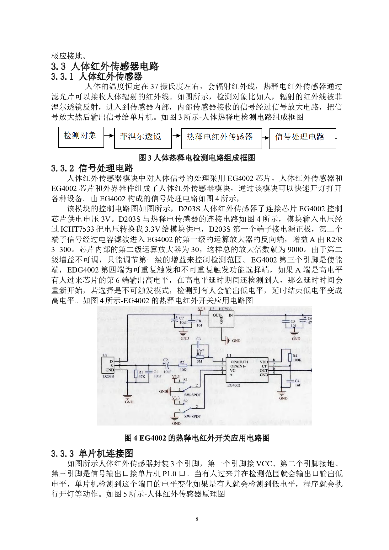 基于单片机的智能LED照明控制系统-15327字.doc 第10页