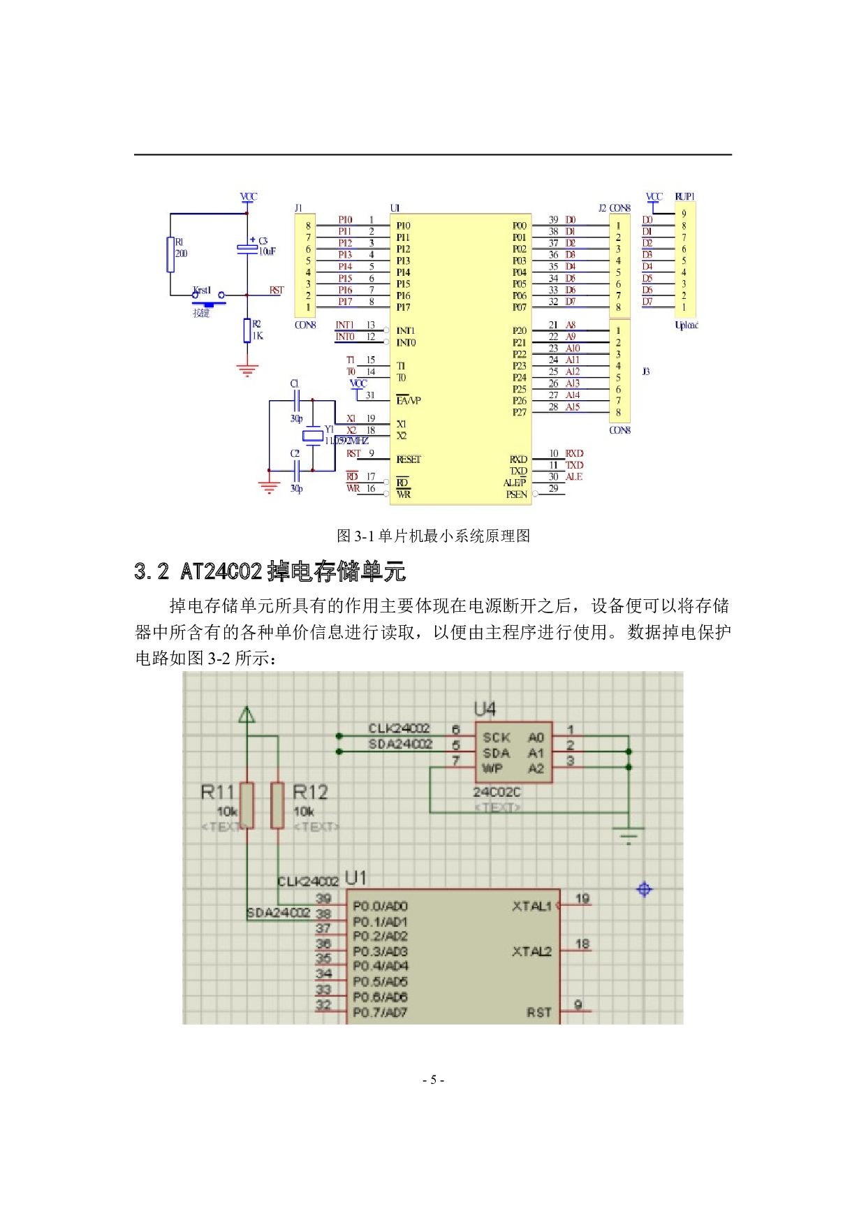 基于单片机的出租汽车计价器的设计-8951字.doc 第10页