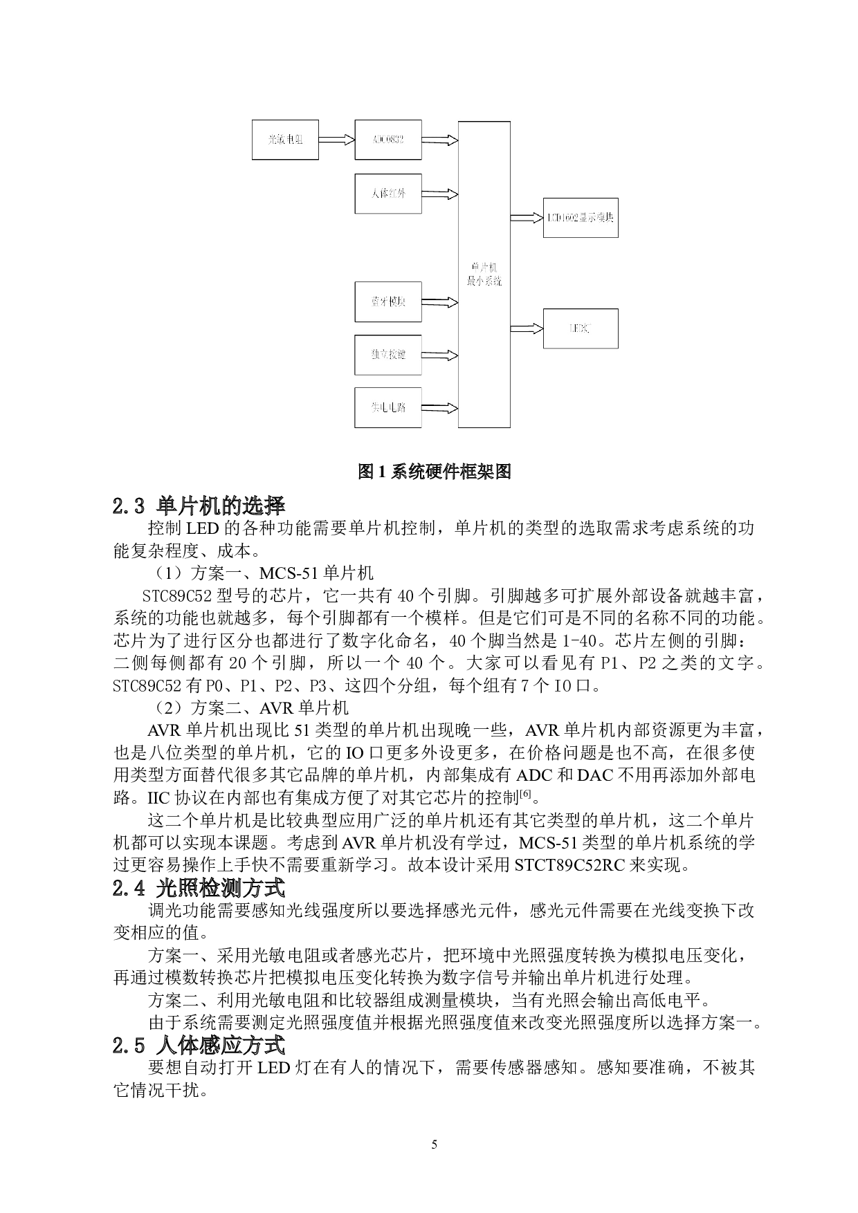 基于单片机的智能LED照明控制系统-15327字.doc 第7页