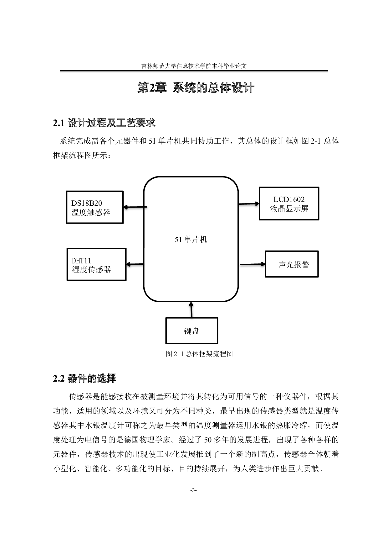 基于单片机的仓库恒温恒湿系统设计-8250字.docx 第7页
