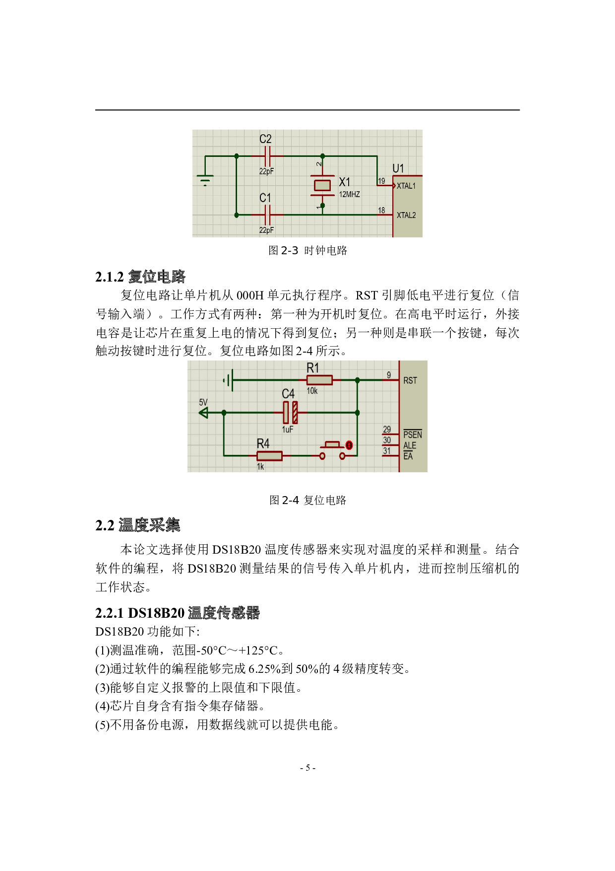 基于单片机的冰箱控制系统设计-8571字.doc 第10页