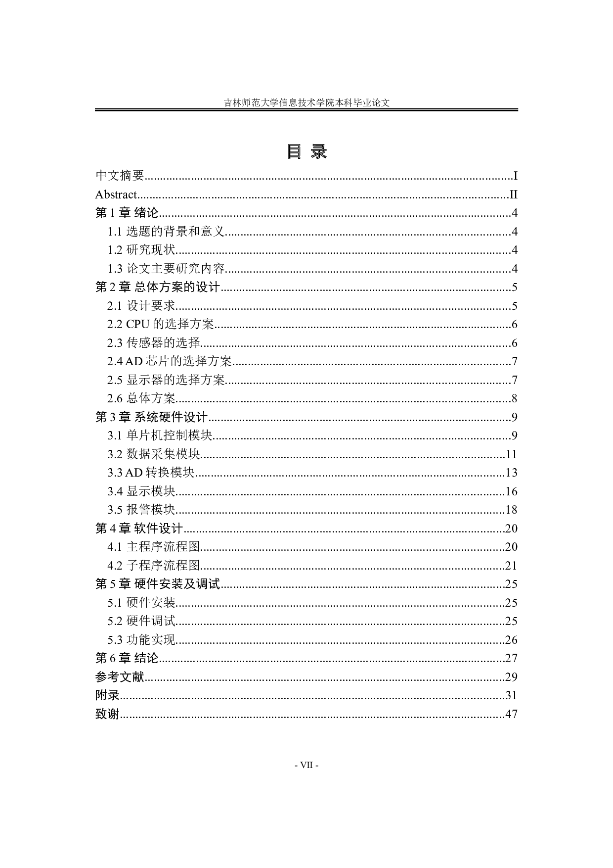 基于单片机控制的电子称重设备设计-11244字.doc 第8页