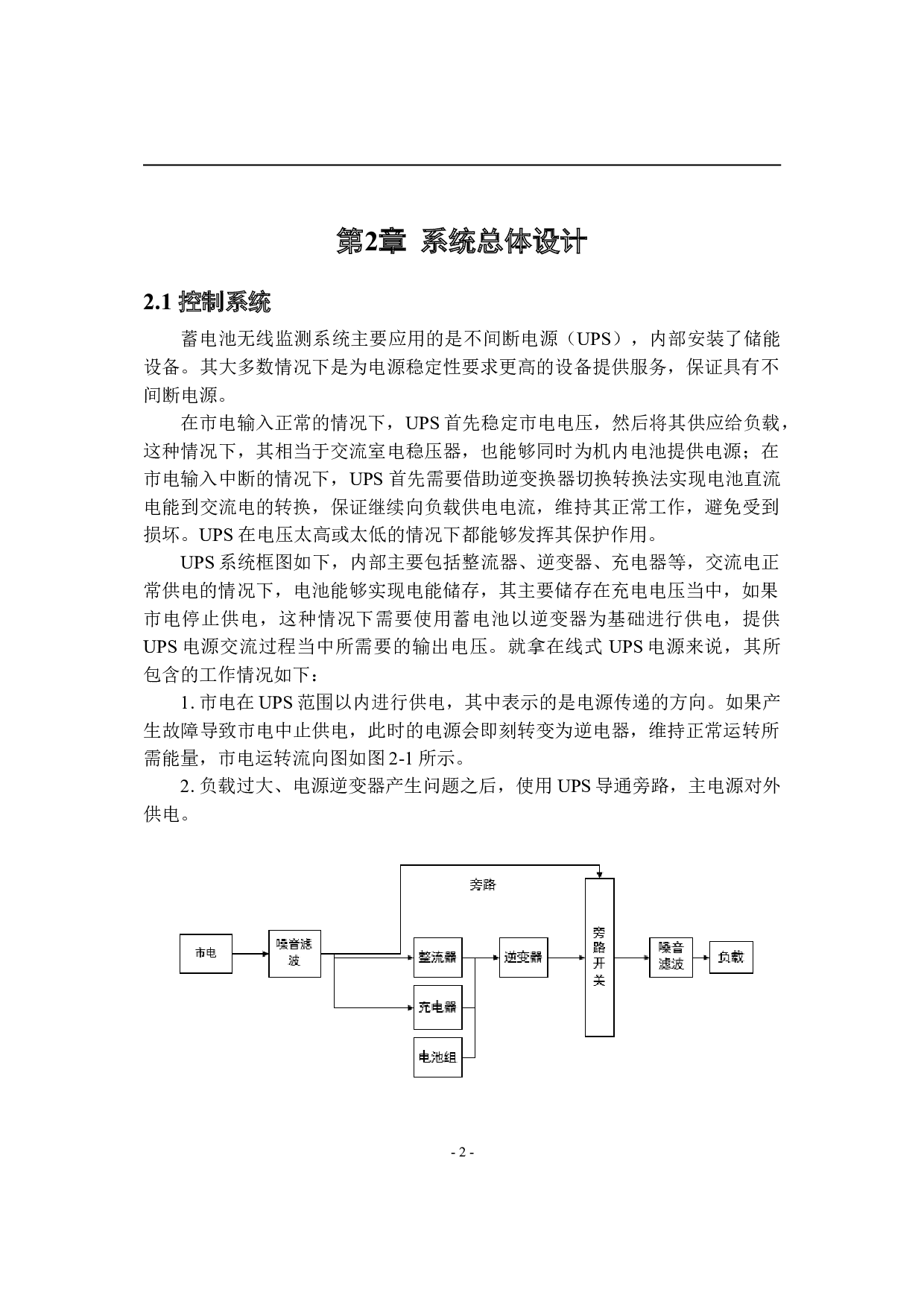 基于单片机技术的蓄电池无线监测系统研究-9125字.doc 第5页