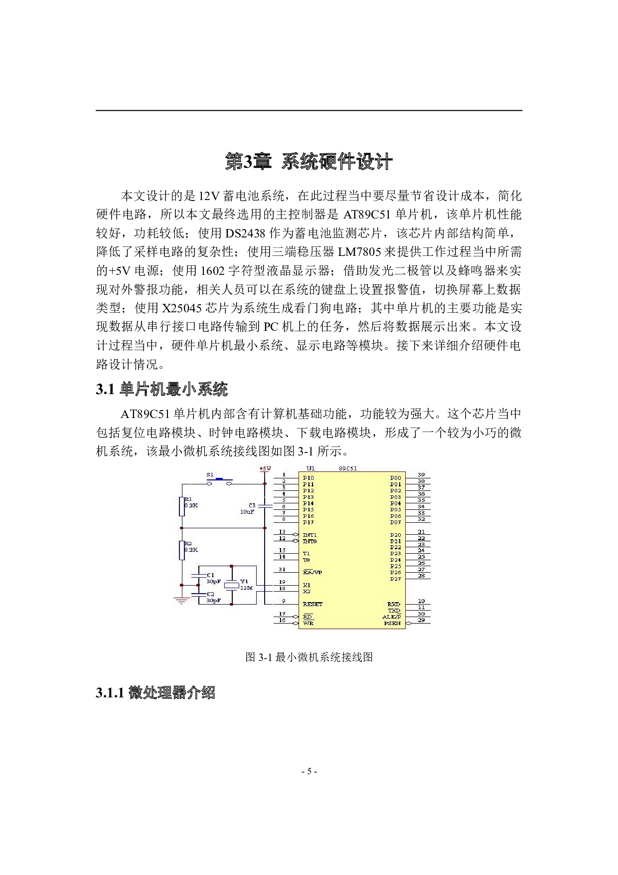 基于单片机技术的蓄电池无线监测系统研究-9125字.doc 第8页