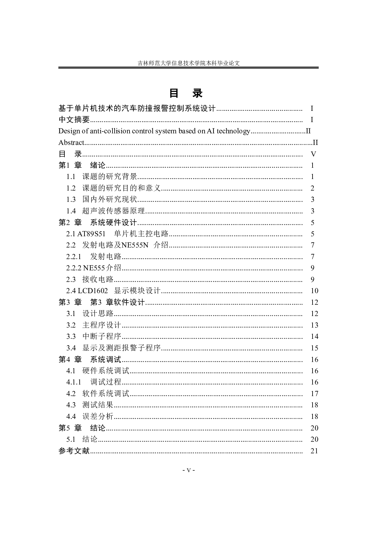 基于单片机技术的汽车防撞报警控制系统设计-8754字.doc 第4页