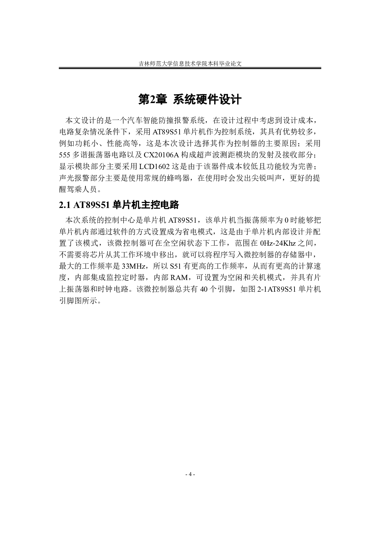 基于单片机技术的汽车防撞报警控制系统设计-8754字.doc 第10页