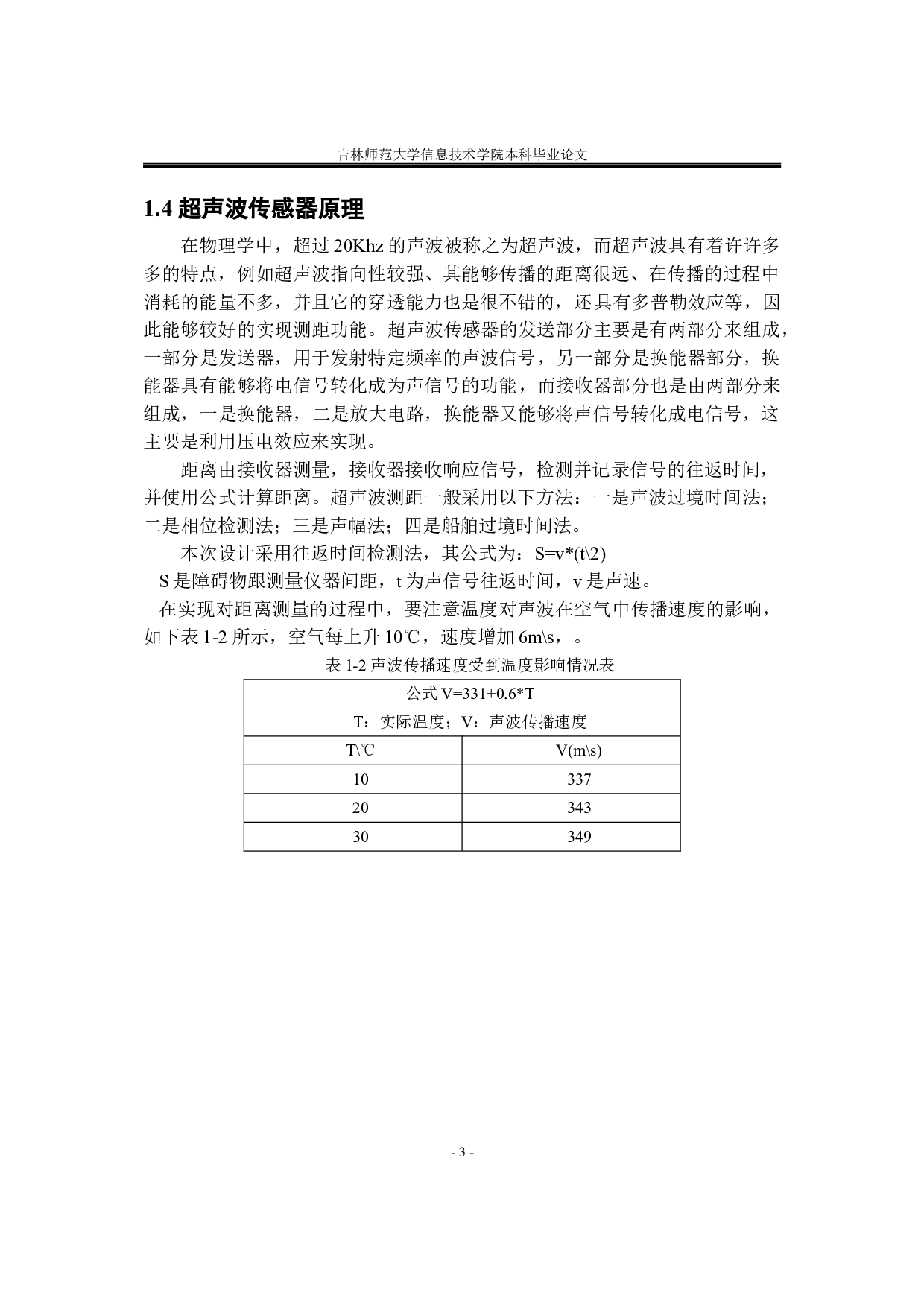 基于单片机技术的汽车防撞报警控制系统设计-8754字.doc 第9页