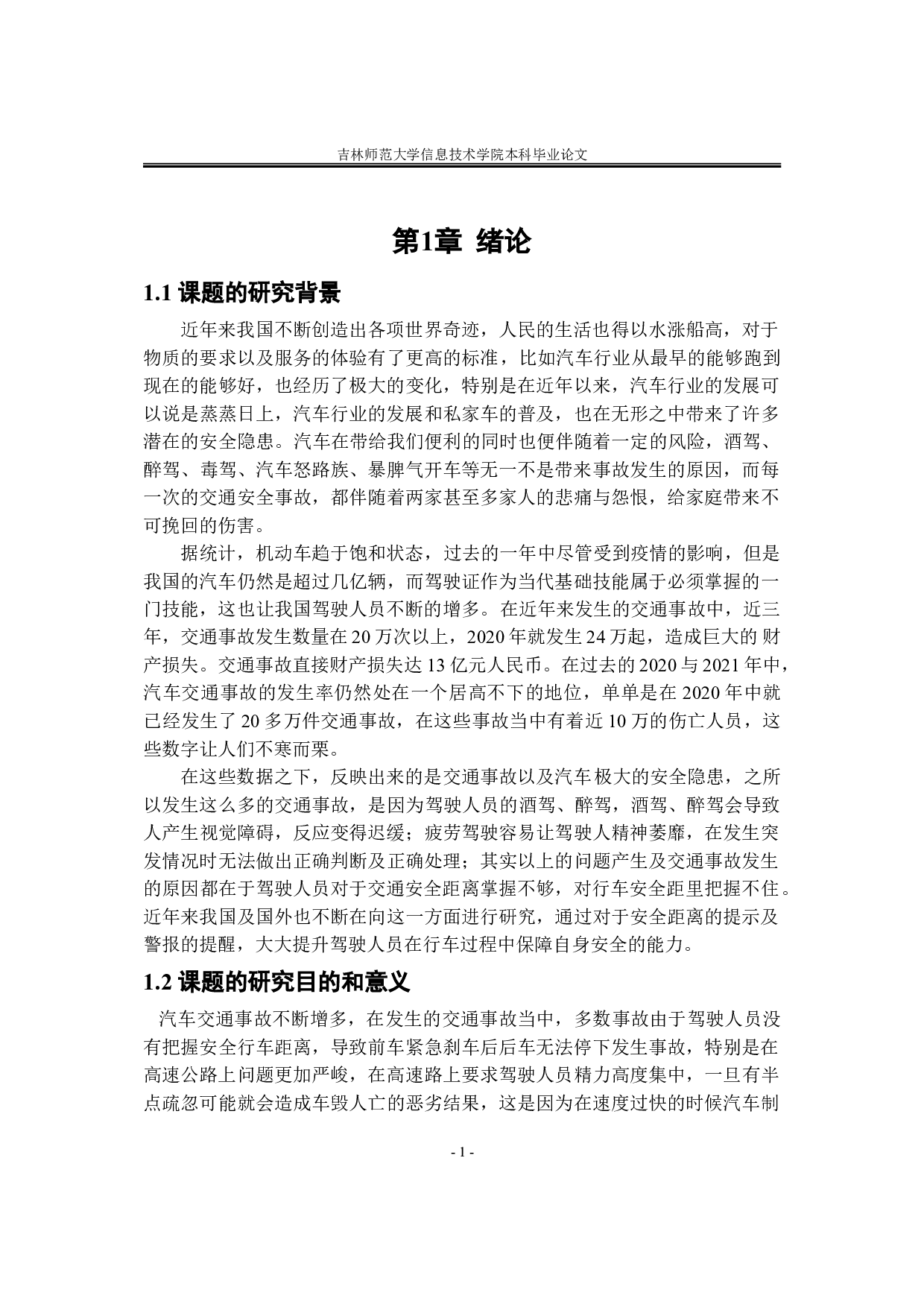 基于单片机技术的汽车防撞报警控制系统设计-8754字.doc 第7页