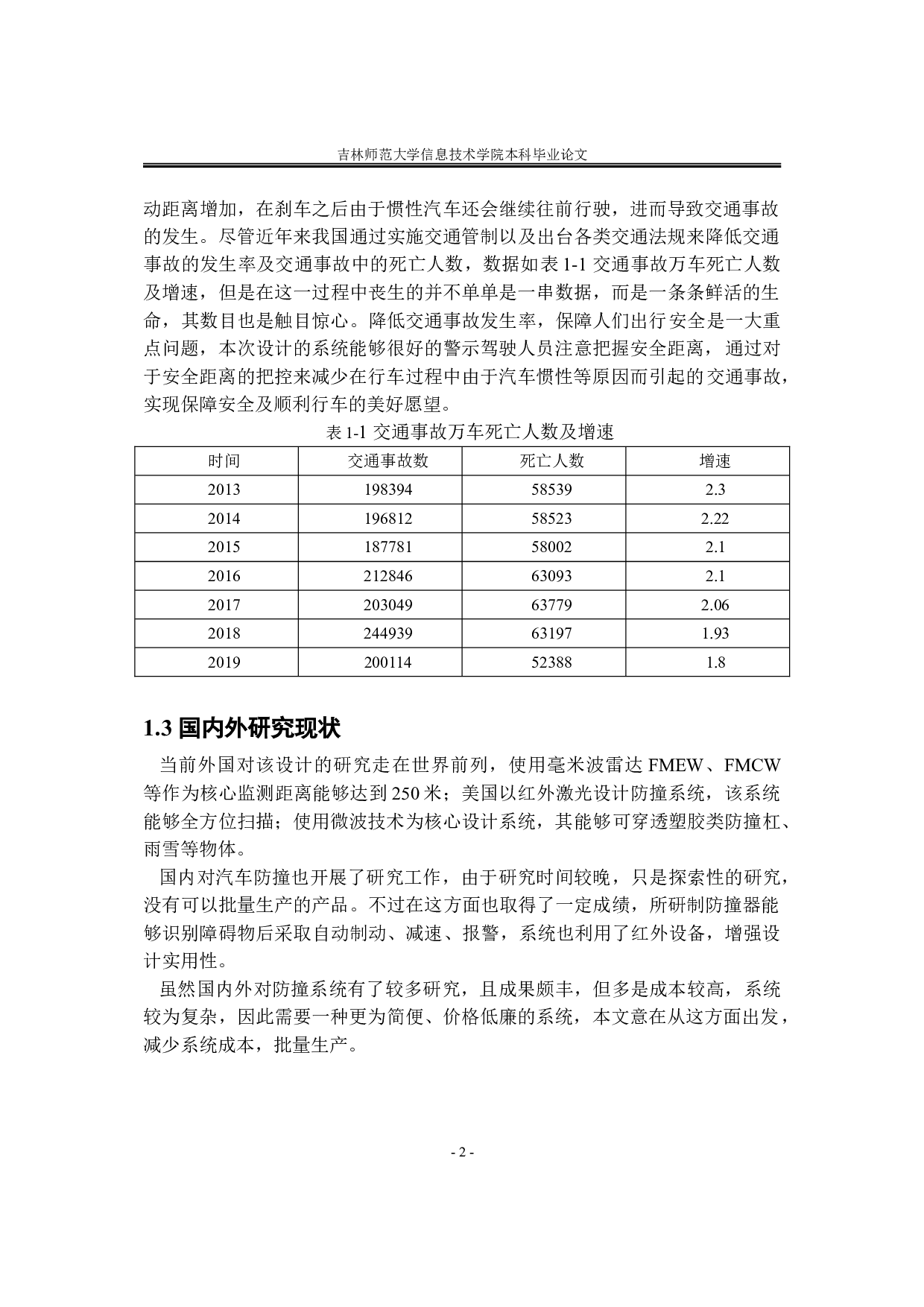 基于单片机技术的汽车防撞报警控制系统设计-8754字.doc 第8页