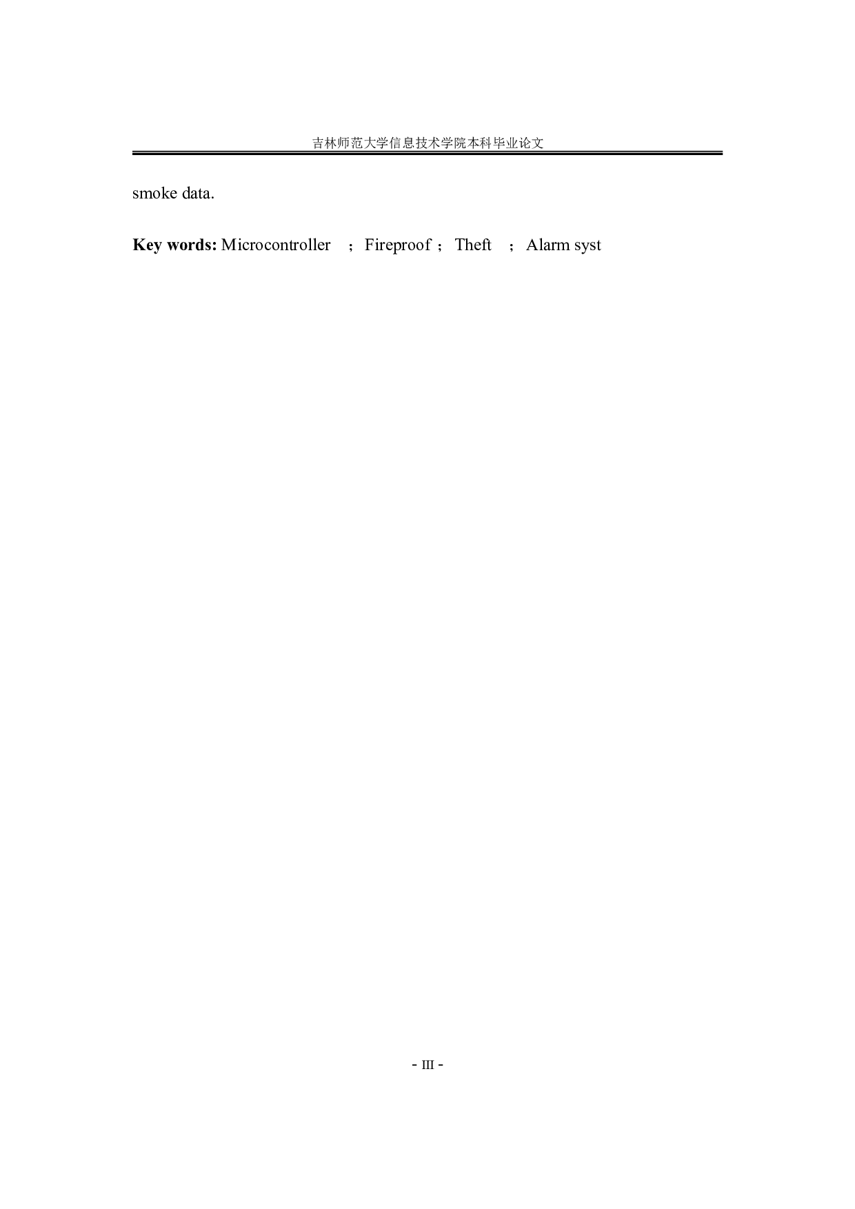 基于单片机技术的家用防火防盗系统设计-10795字.doc 第3页