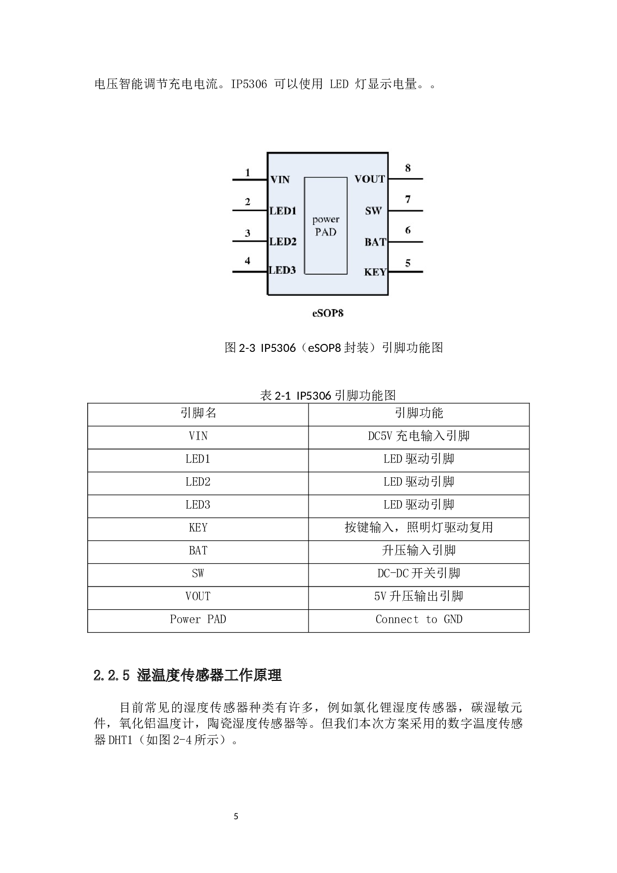 一款太阳能充电宝的设计-7599字.docx 第8页