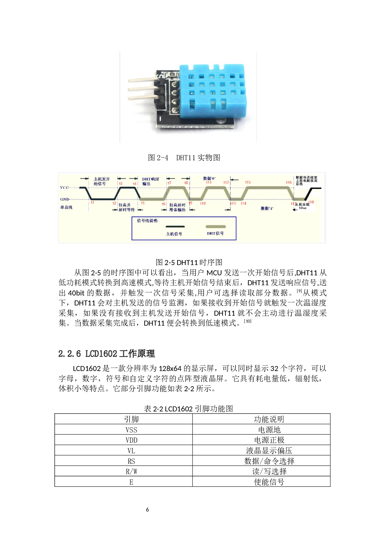 一款太阳能充电宝的设计-7599字.docx 第9页