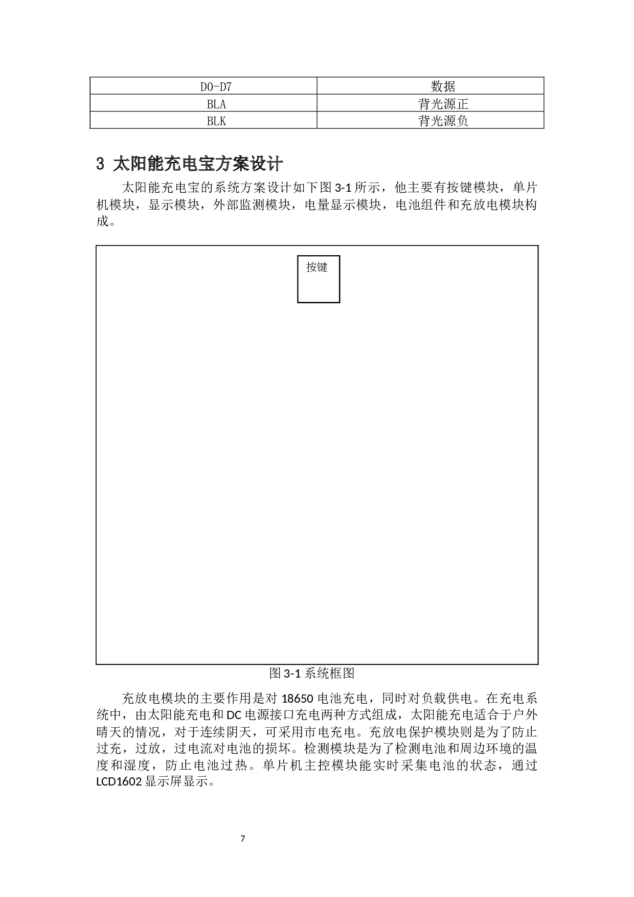 一款太阳能充电宝的设计-7599字.docx 第10页