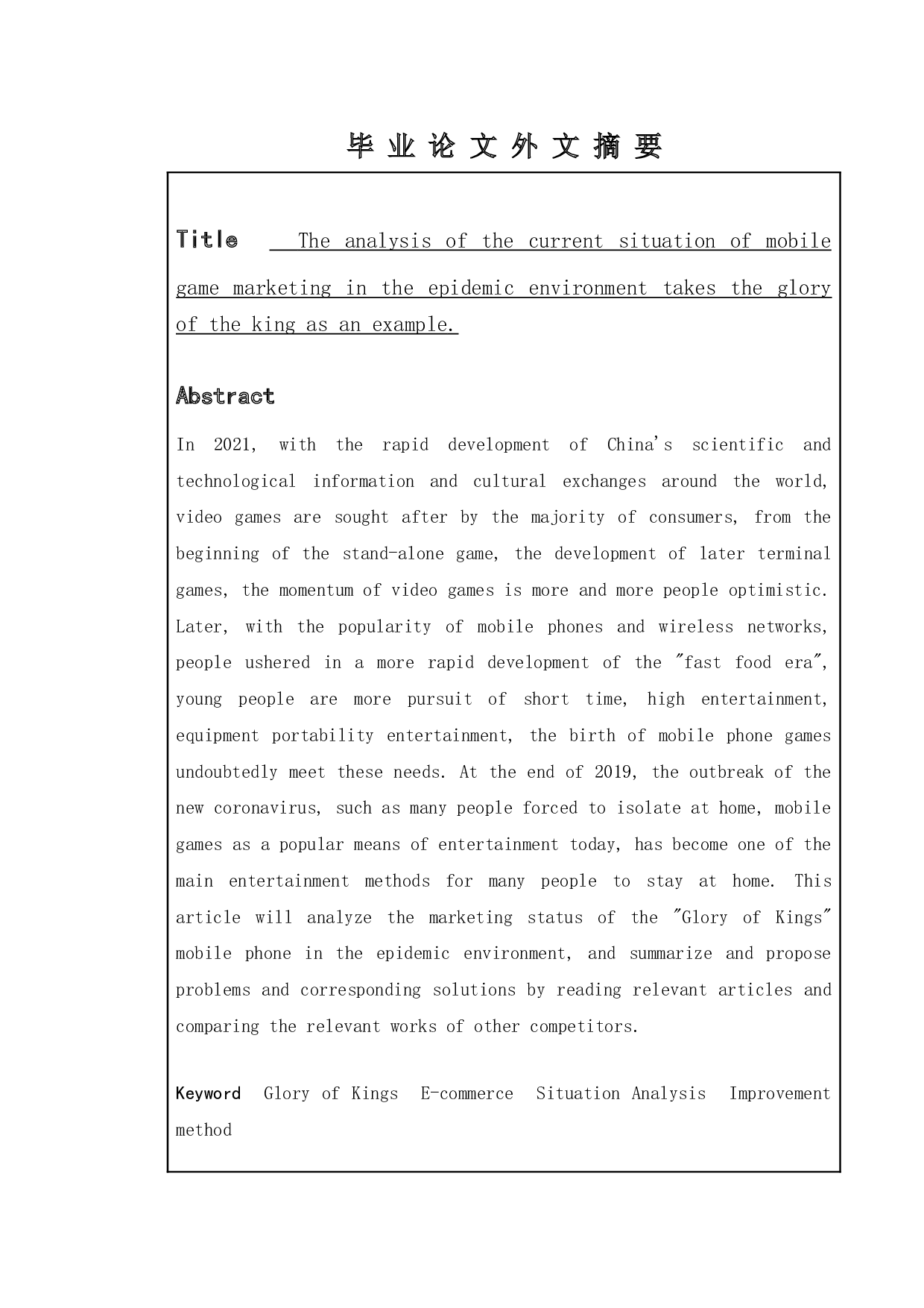 疫情环境下手机游戏营销现状分析&mdash;&mdash;以《王者荣耀》为例-11751字.doc 第2页
